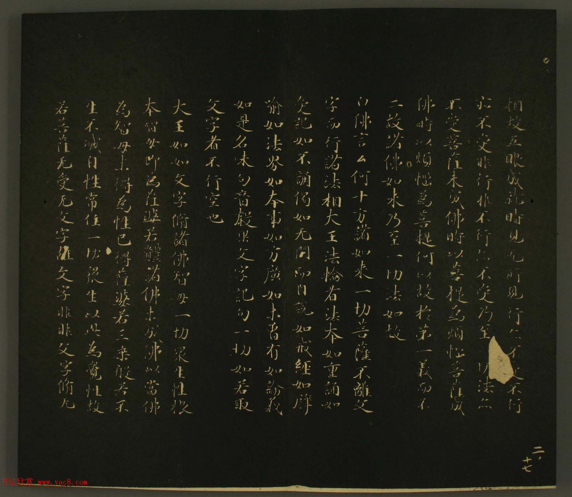 日本行成卿书法欣赏:世尊寺法书巻第二