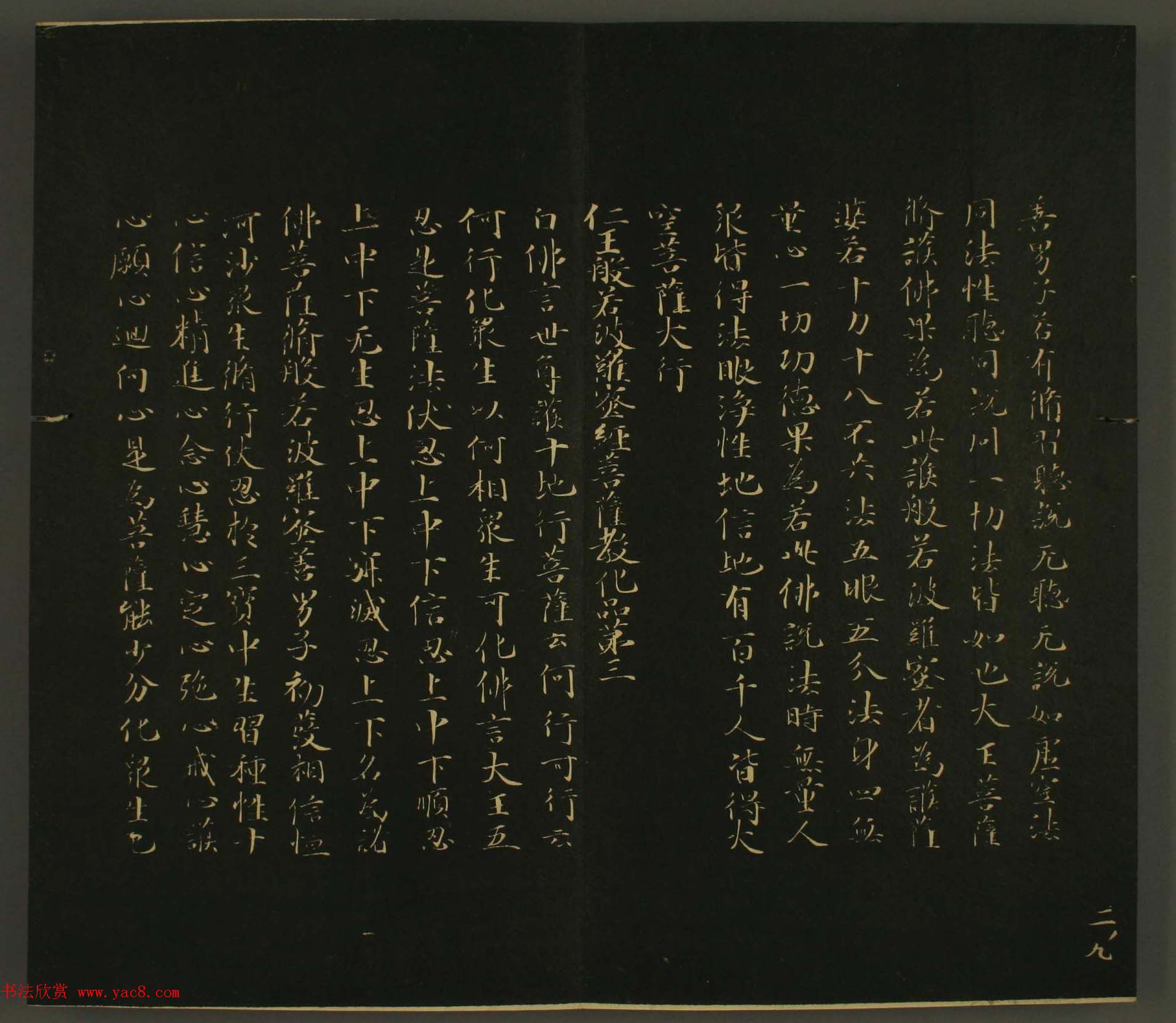 日本行成卿书法欣赏:世尊寺法书巻第二