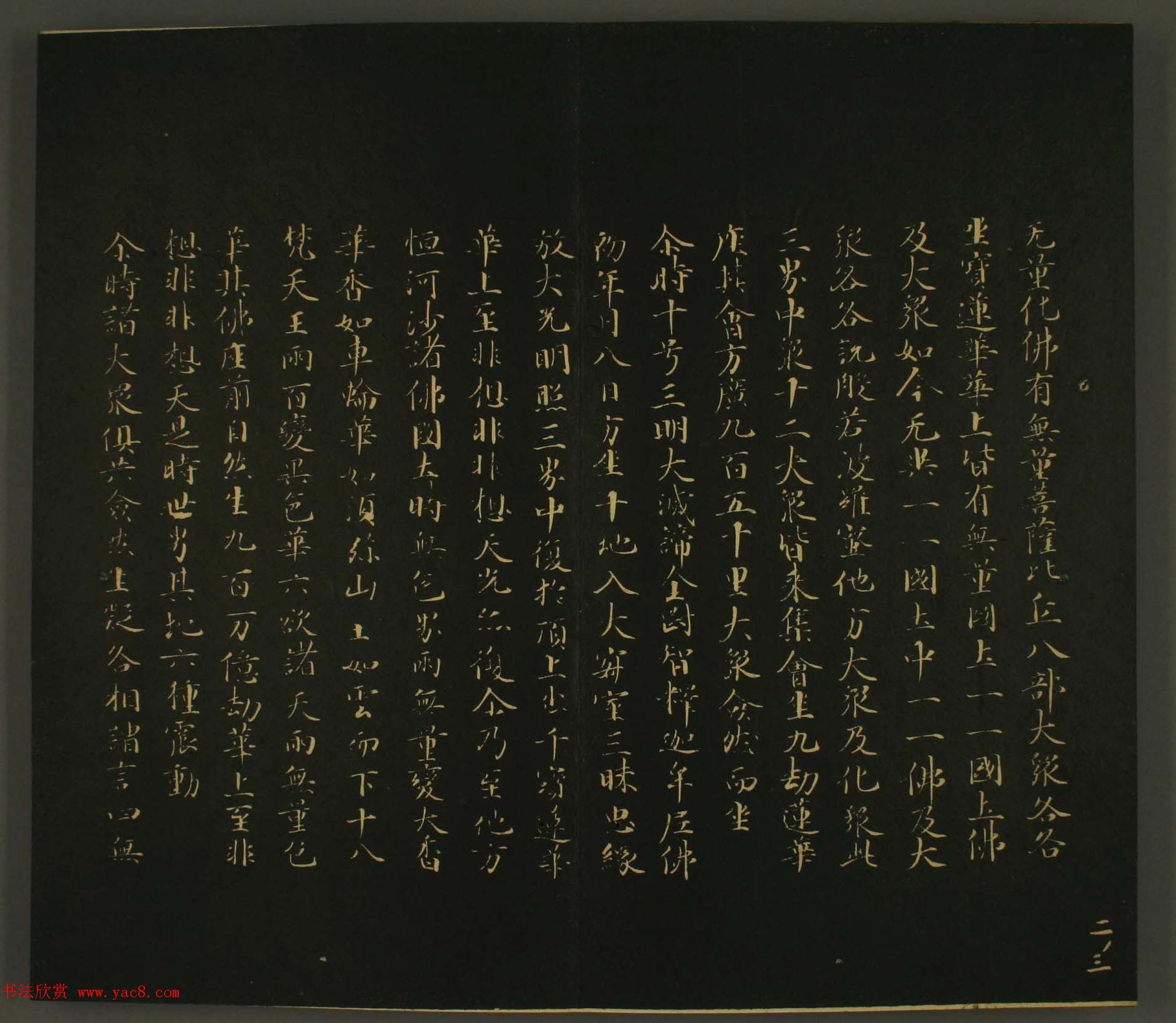 日本行成卿书法欣赏:世尊寺法书巻第二