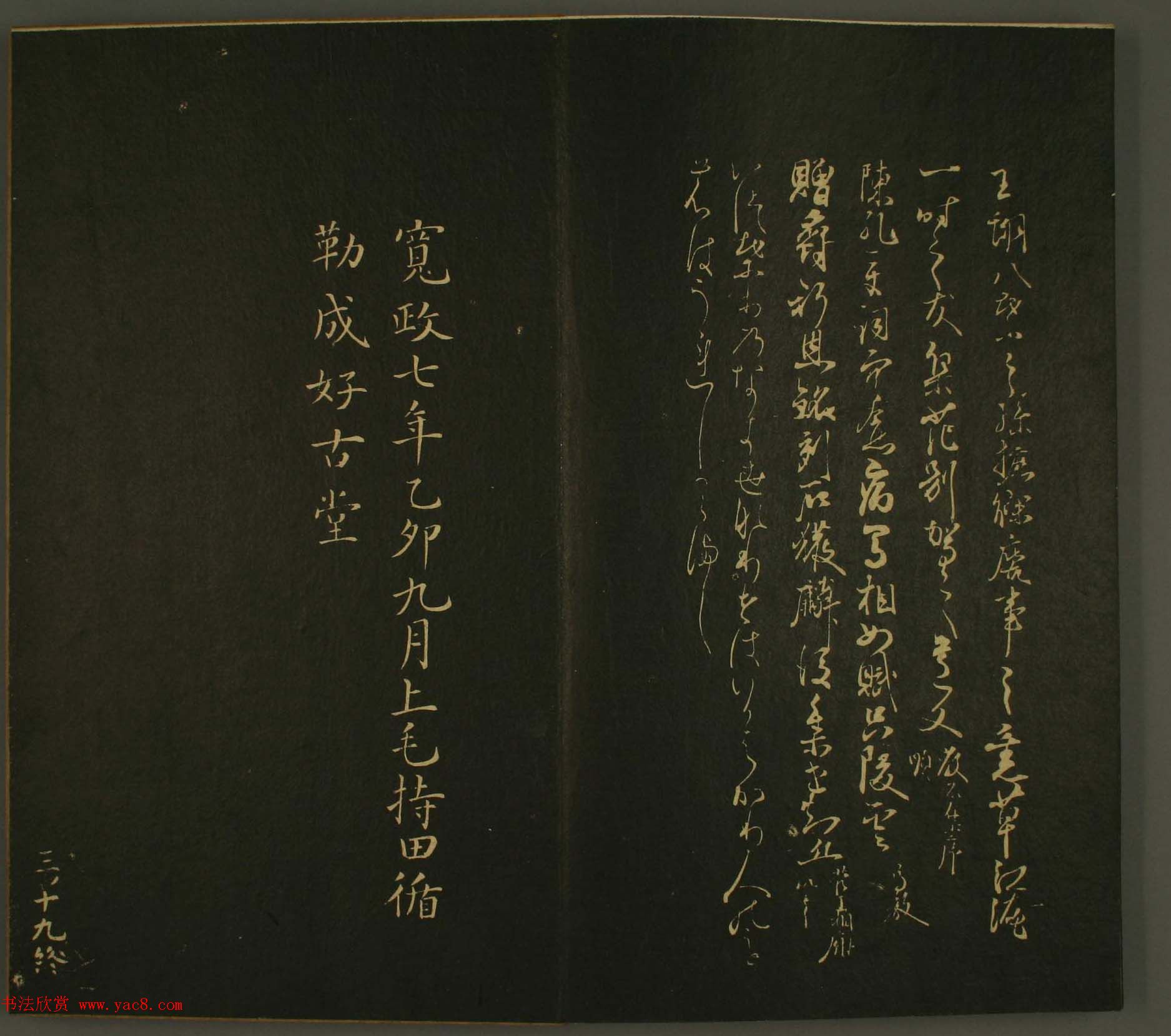 日本恭议行经卿书法欣赏:世尊寺法书巻第三