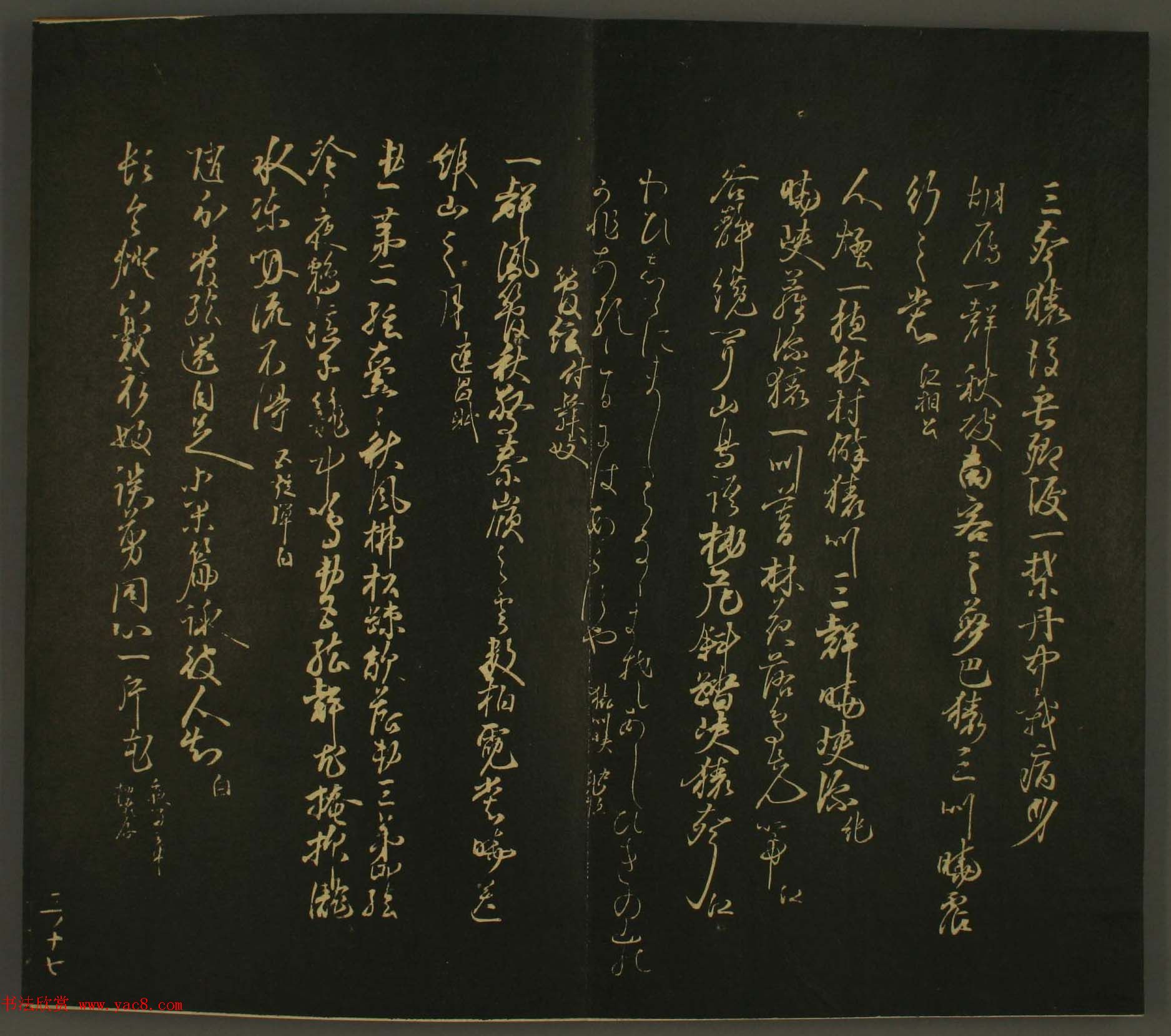 日本恭议行经卿书法欣赏:世尊寺法书巻第三