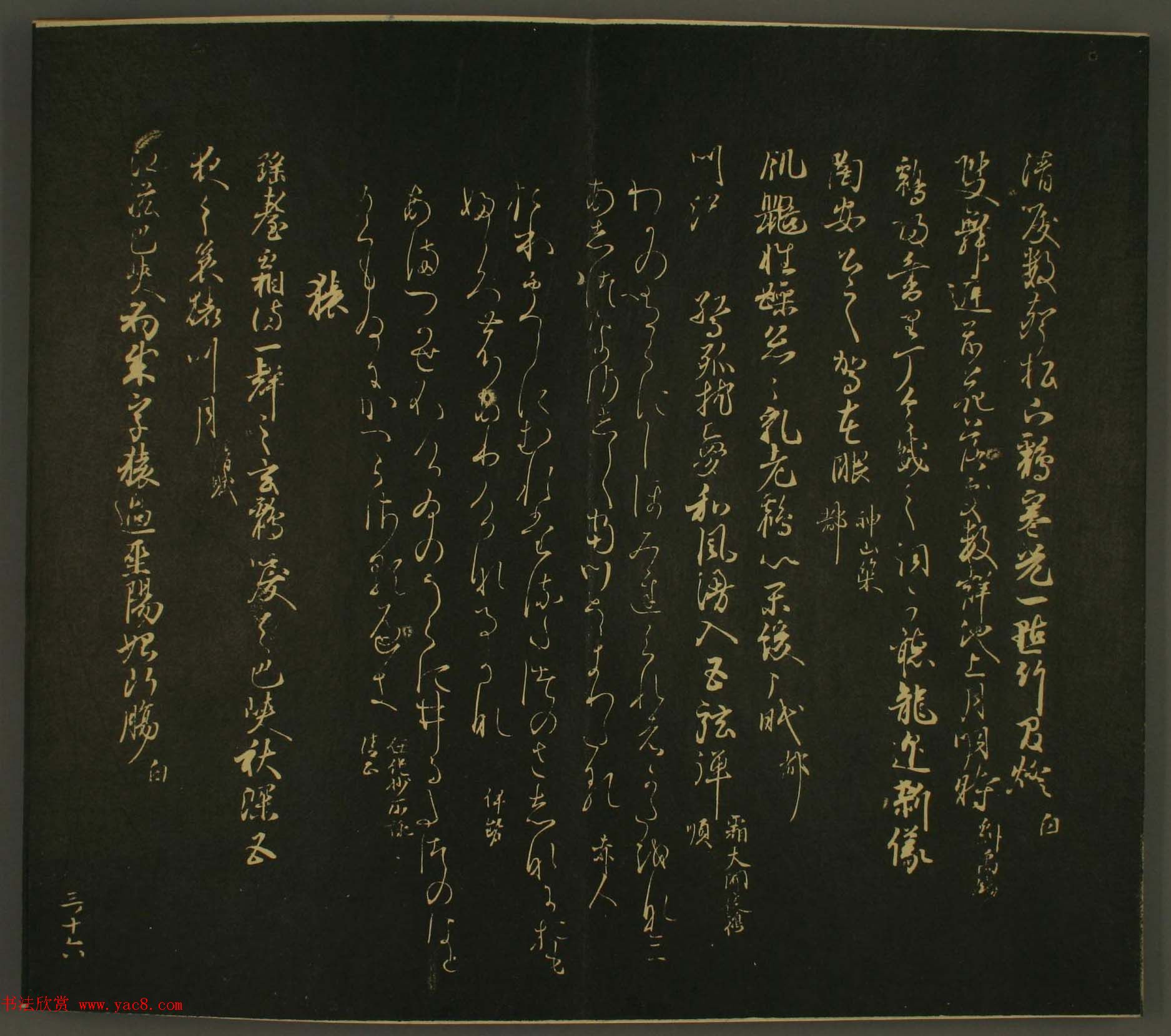 日本恭议行经卿书法欣赏:世尊寺法书巻第三