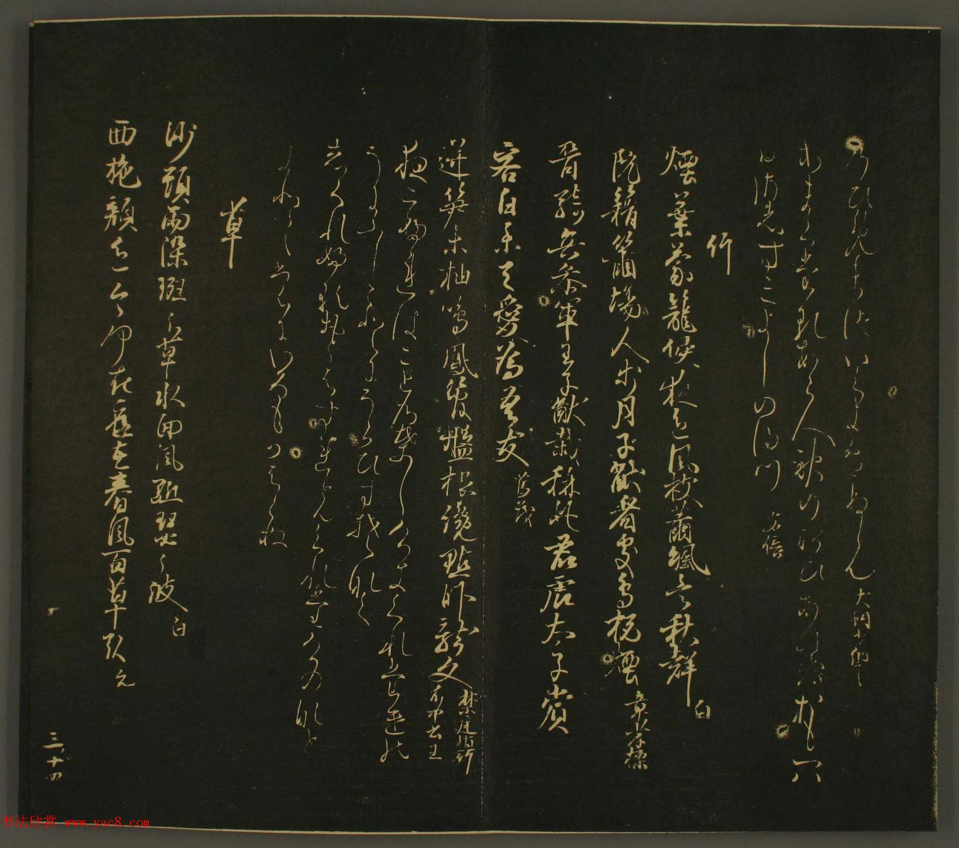 日本恭议行经卿书法欣赏:世尊寺法书巻第三