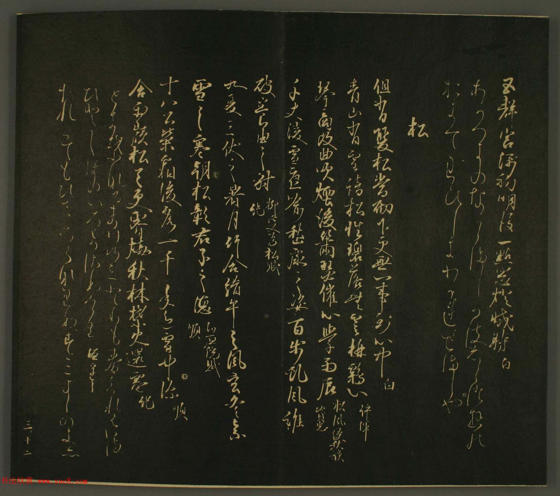 日本恭议行经卿书法欣赏:世尊寺法书巻第三