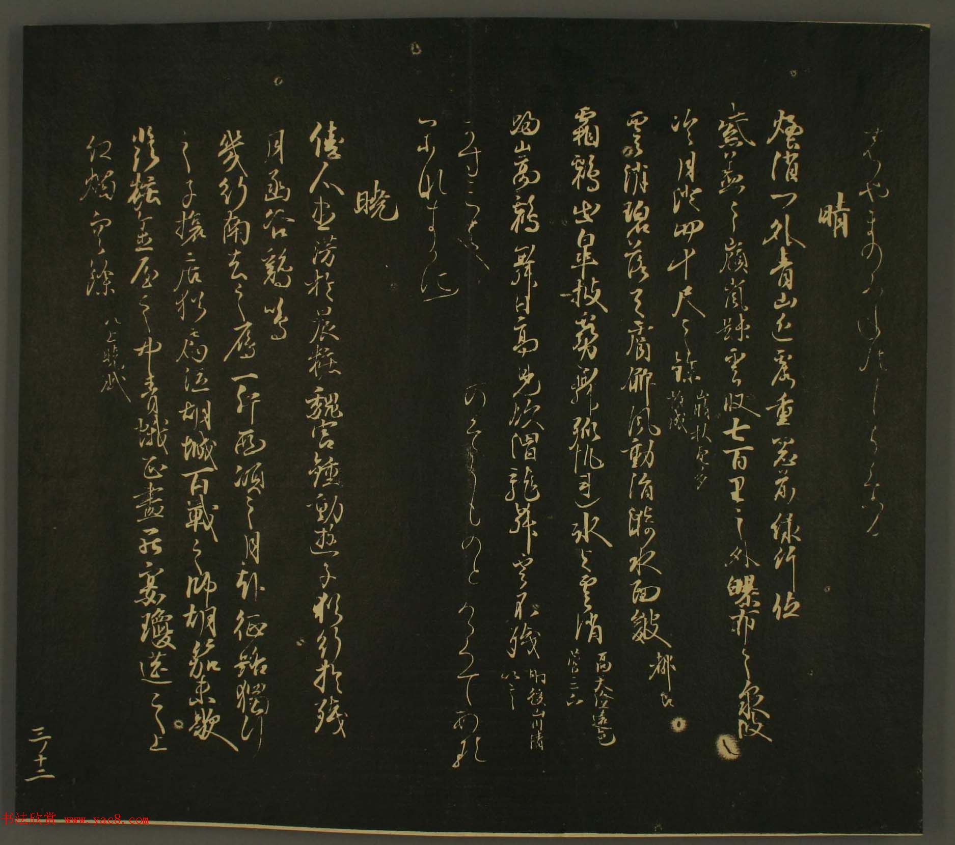 日本恭议行经卿书法欣赏:世尊寺法书巻第三