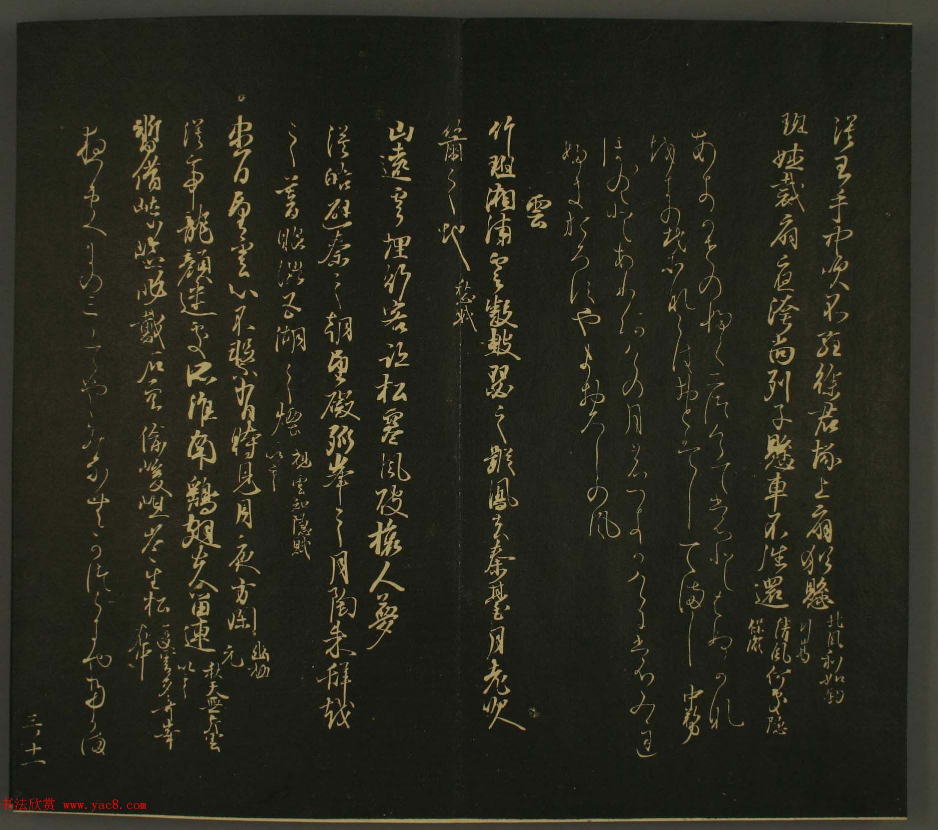 日本恭议行经卿书法欣赏:世尊寺法书巻第三