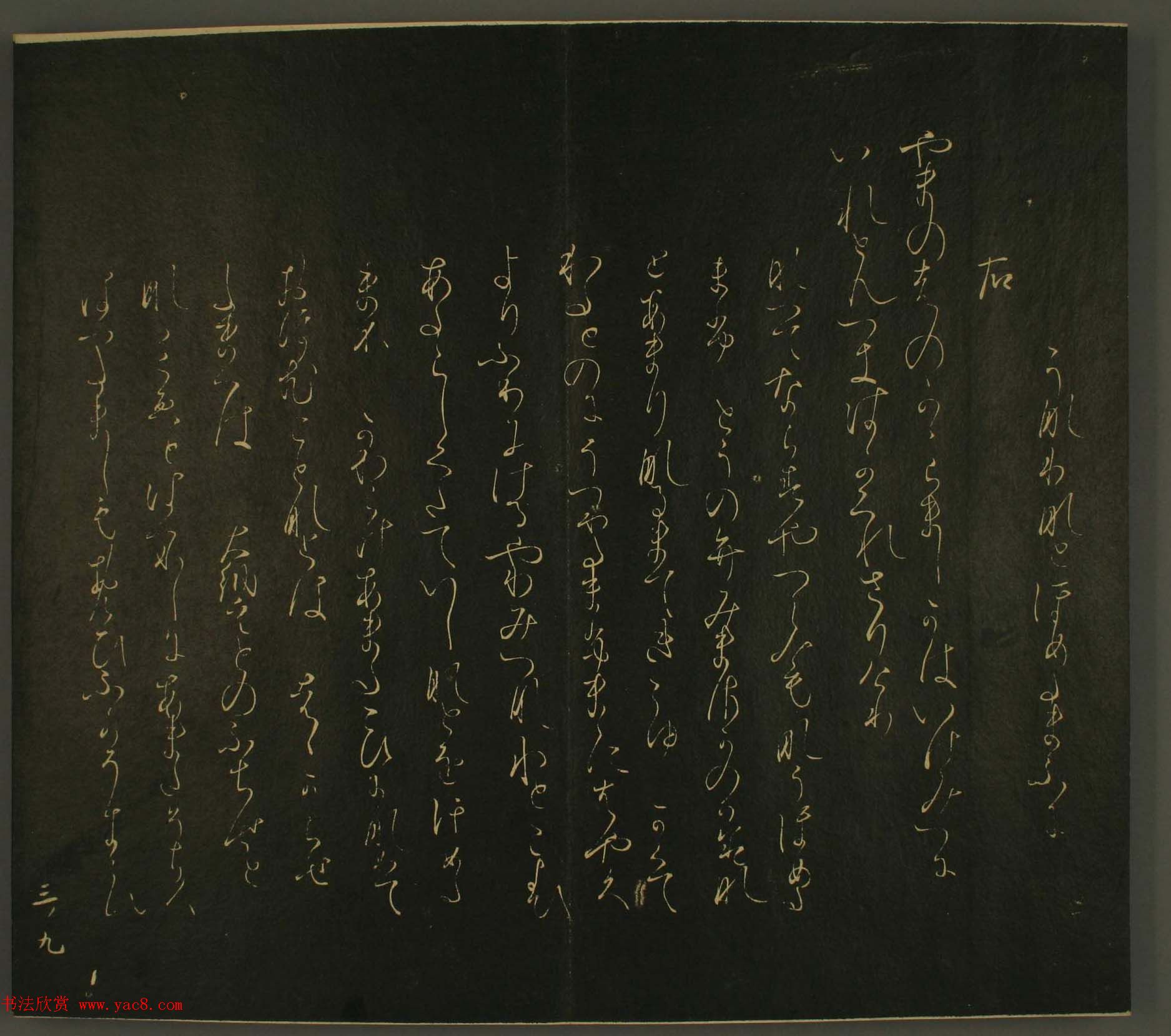 日本恭议行经卿书法欣赏:世尊寺法书巻第三