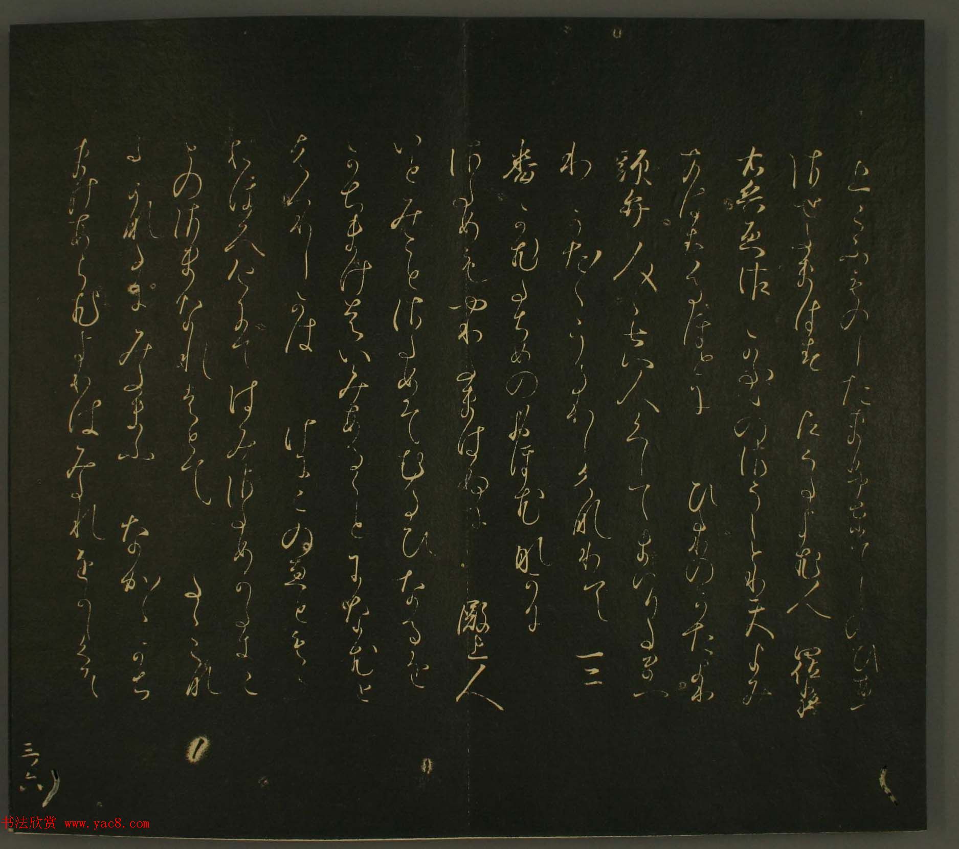 日本恭议行经卿书法欣赏:世尊寺法书巻第三