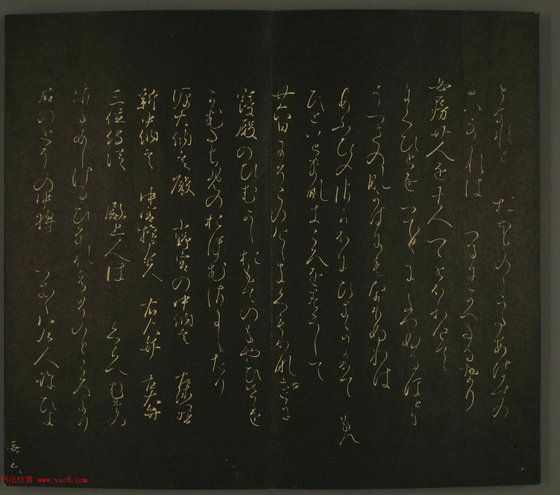 日本恭议行经卿书法欣赏:世尊寺法书巻第三