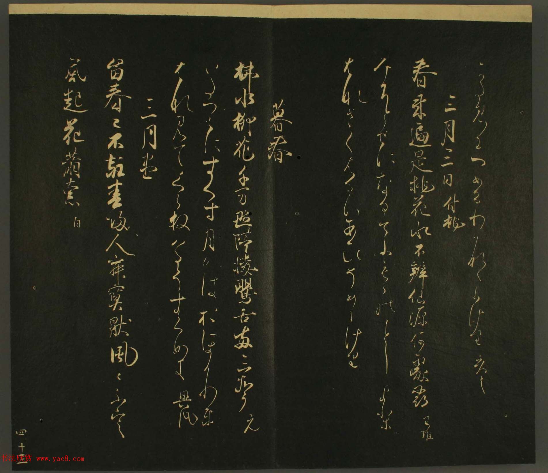 日本权中纳言伊房卿书法:世尊寺法书巻第四