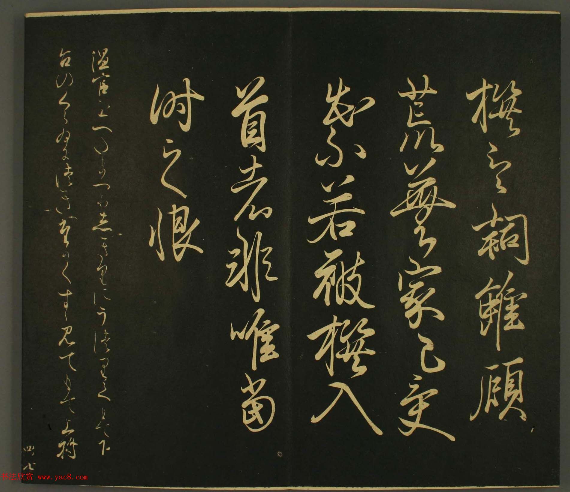 日本权中纳言伊房卿书法:世尊寺法书巻第四