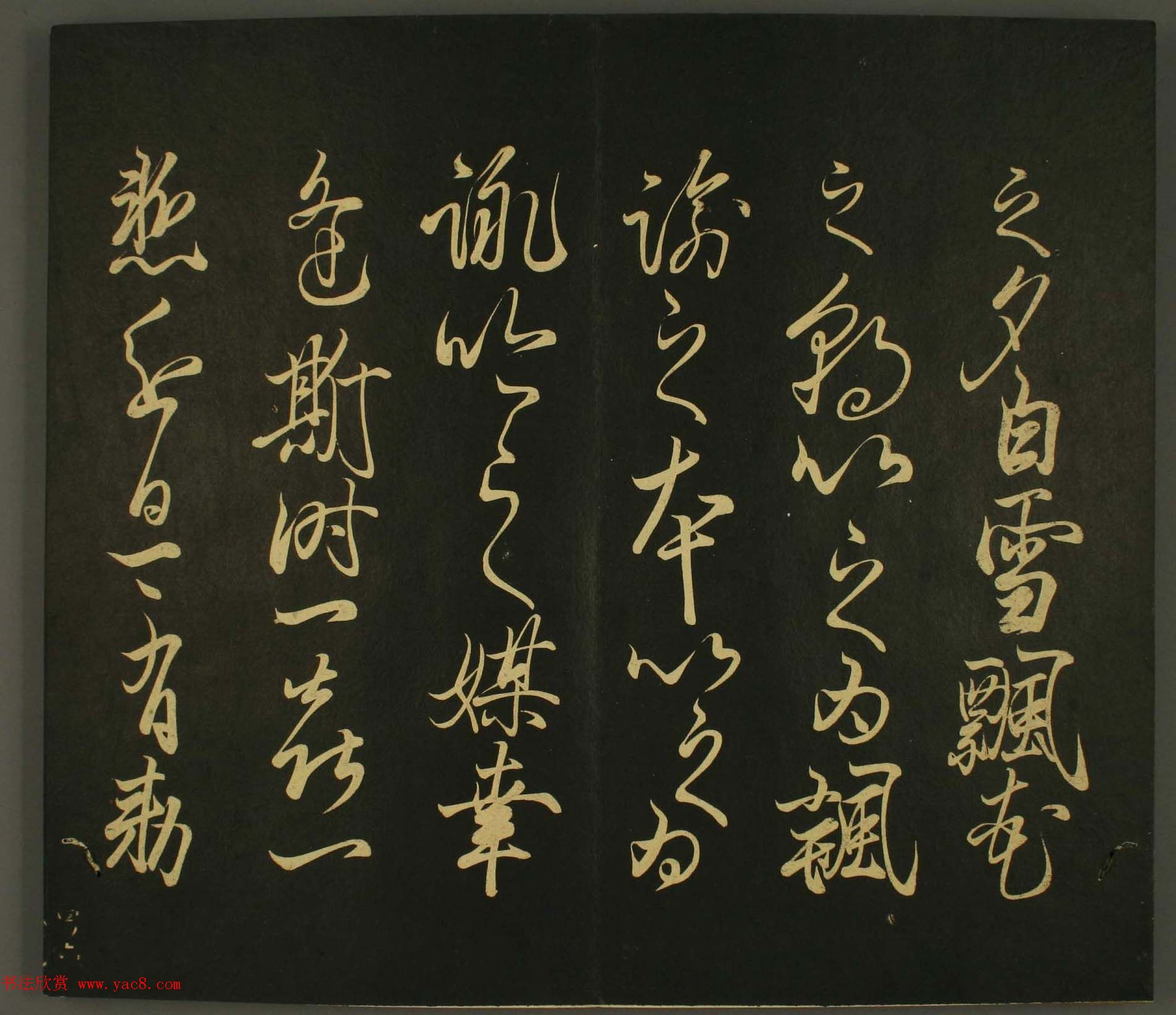 日本权中纳言伊房卿书法:世尊寺法书巻第四