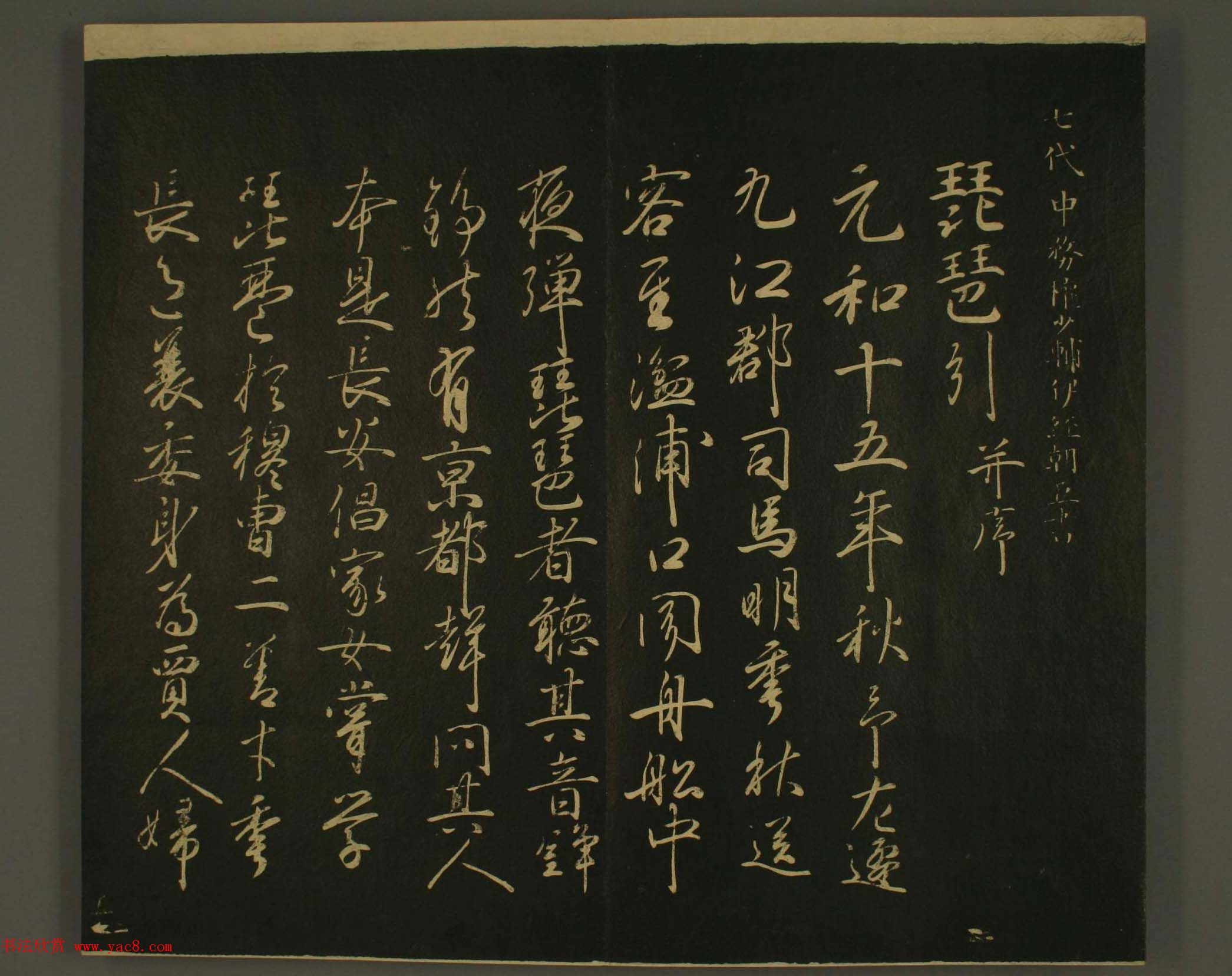 日本中务权少辅伊经朝臣书法:世尊寺法书巻第五