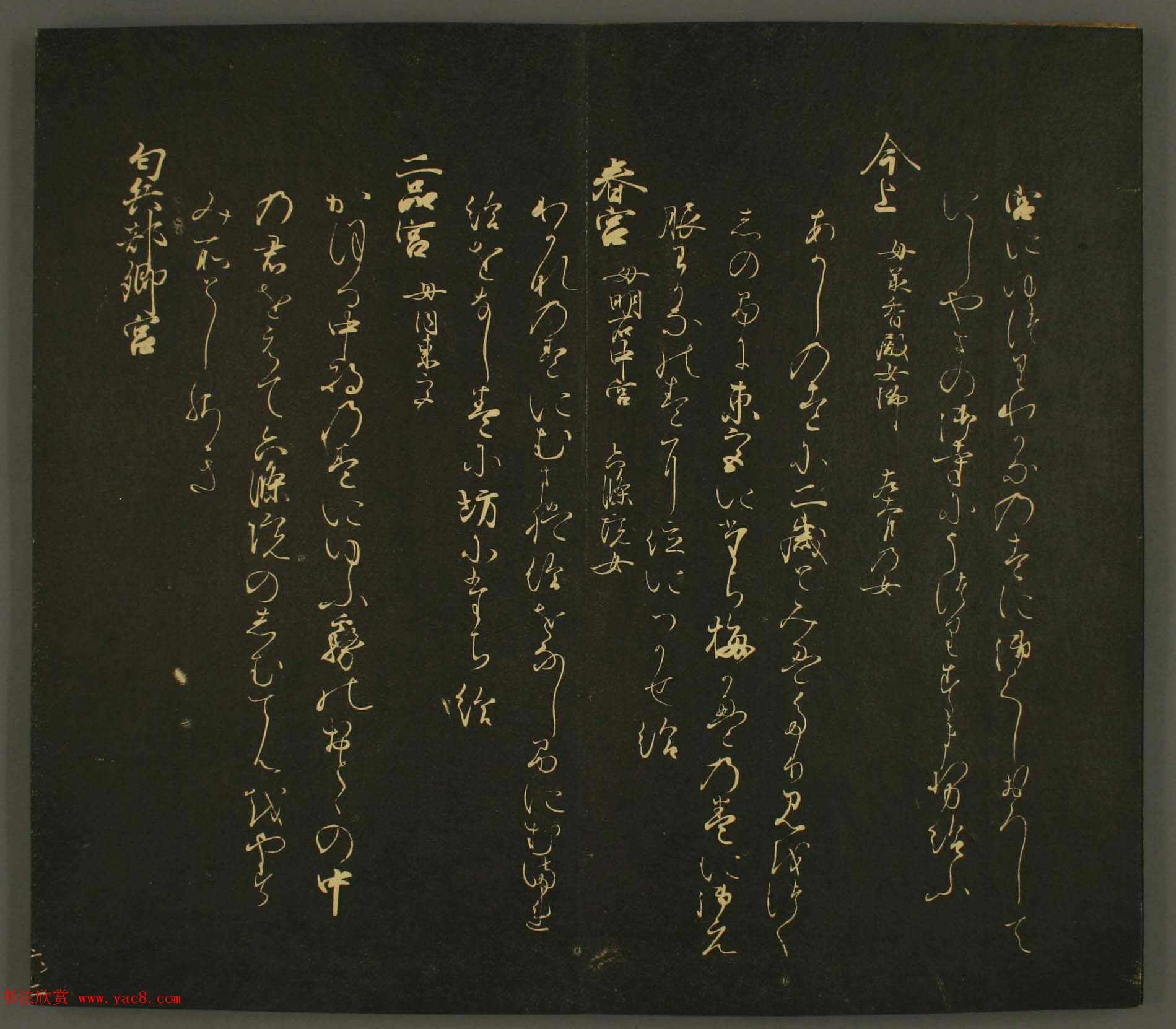 日本行能卿书法欣赏:世尊寺法书巻第六