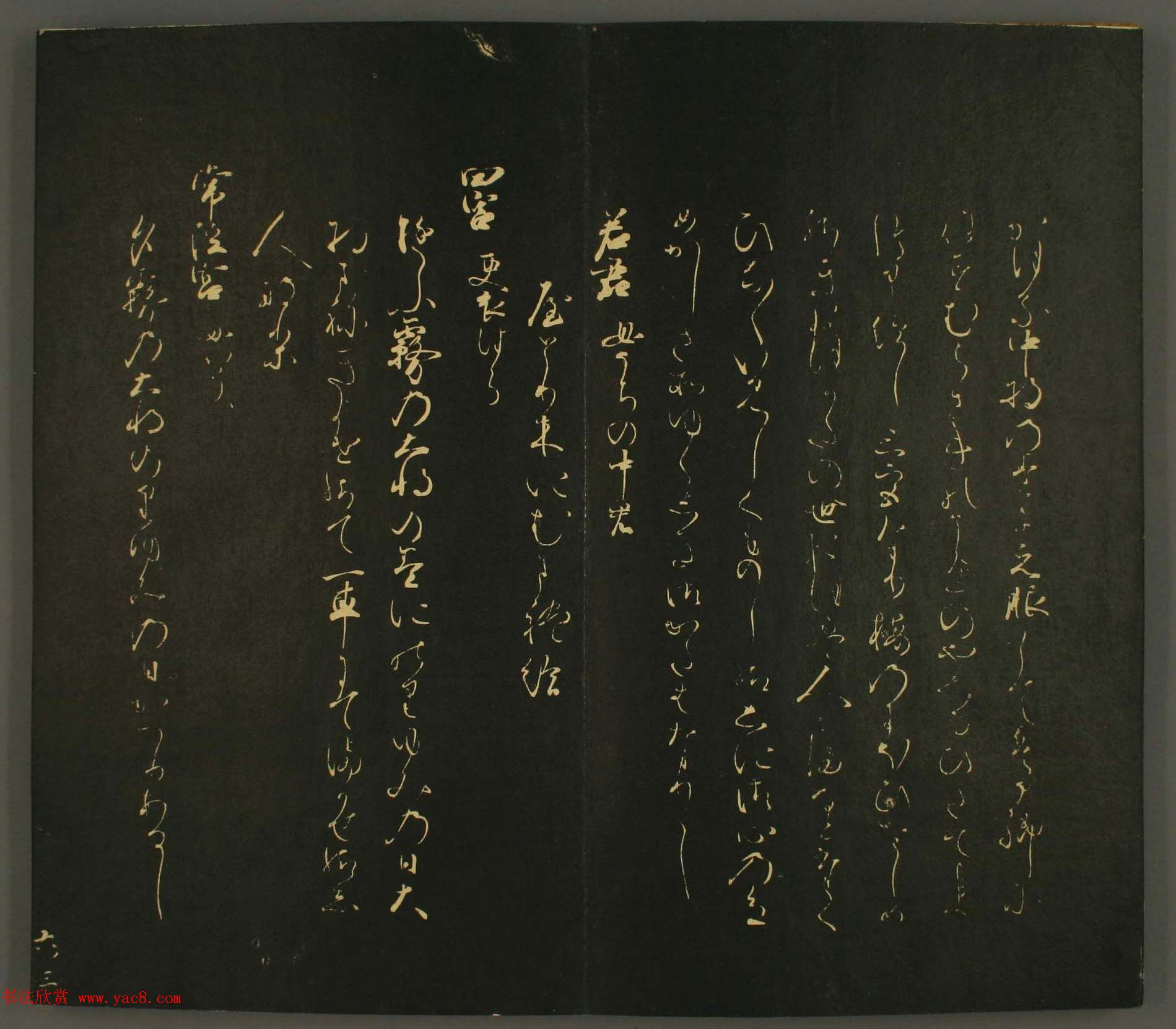 日本行能卿书法欣赏:世尊寺法书巻第六