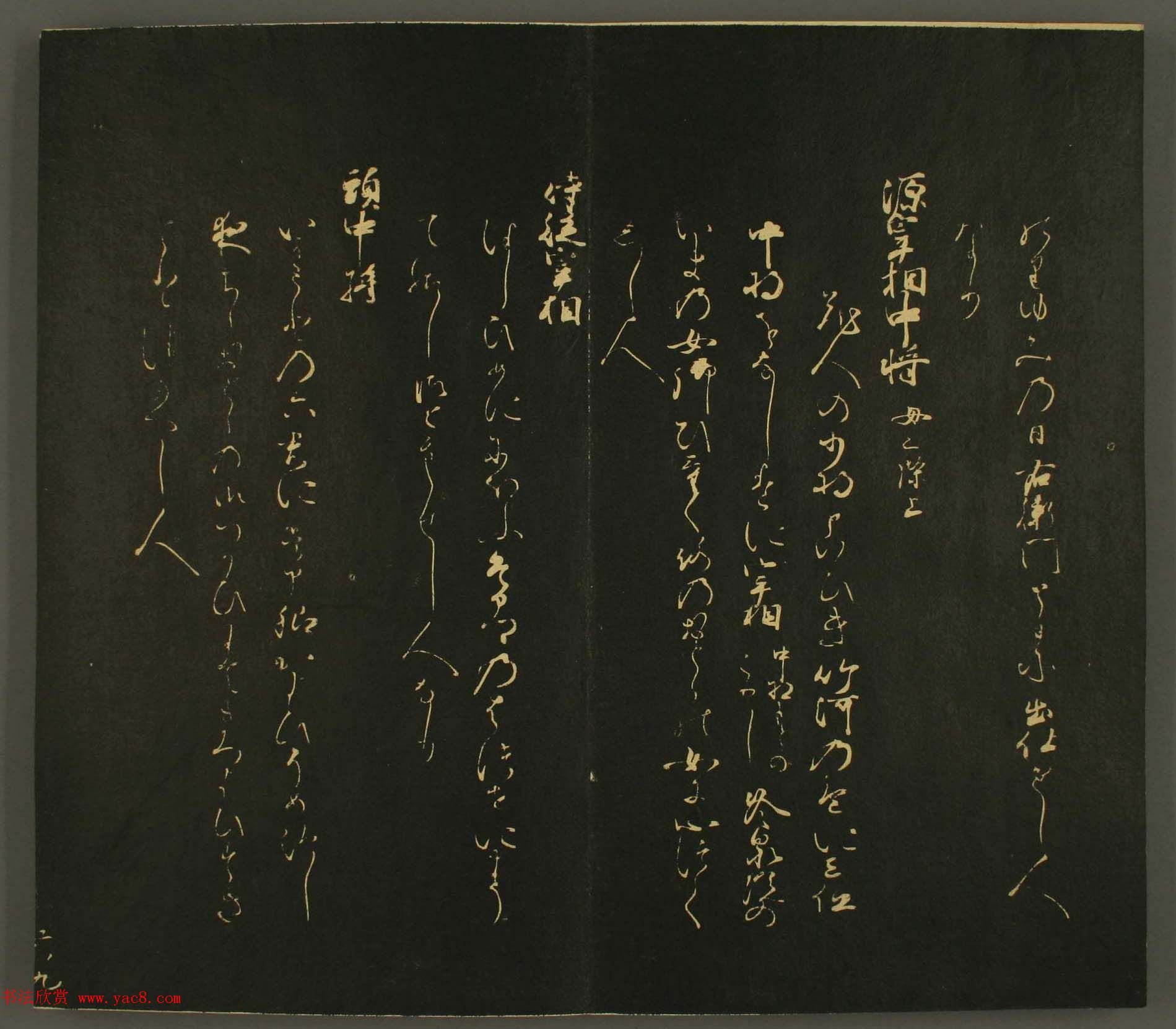 日本行能卿书法欣赏:世尊寺法书巻第六