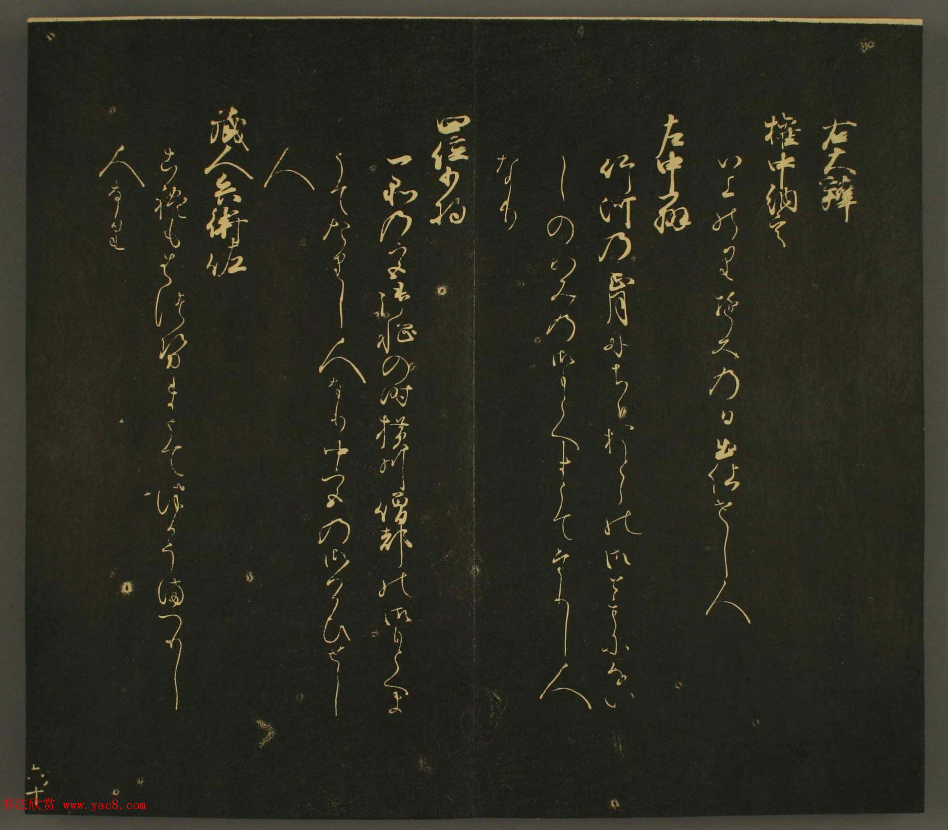 日本行能卿书法欣赏:世尊寺法书巻第六