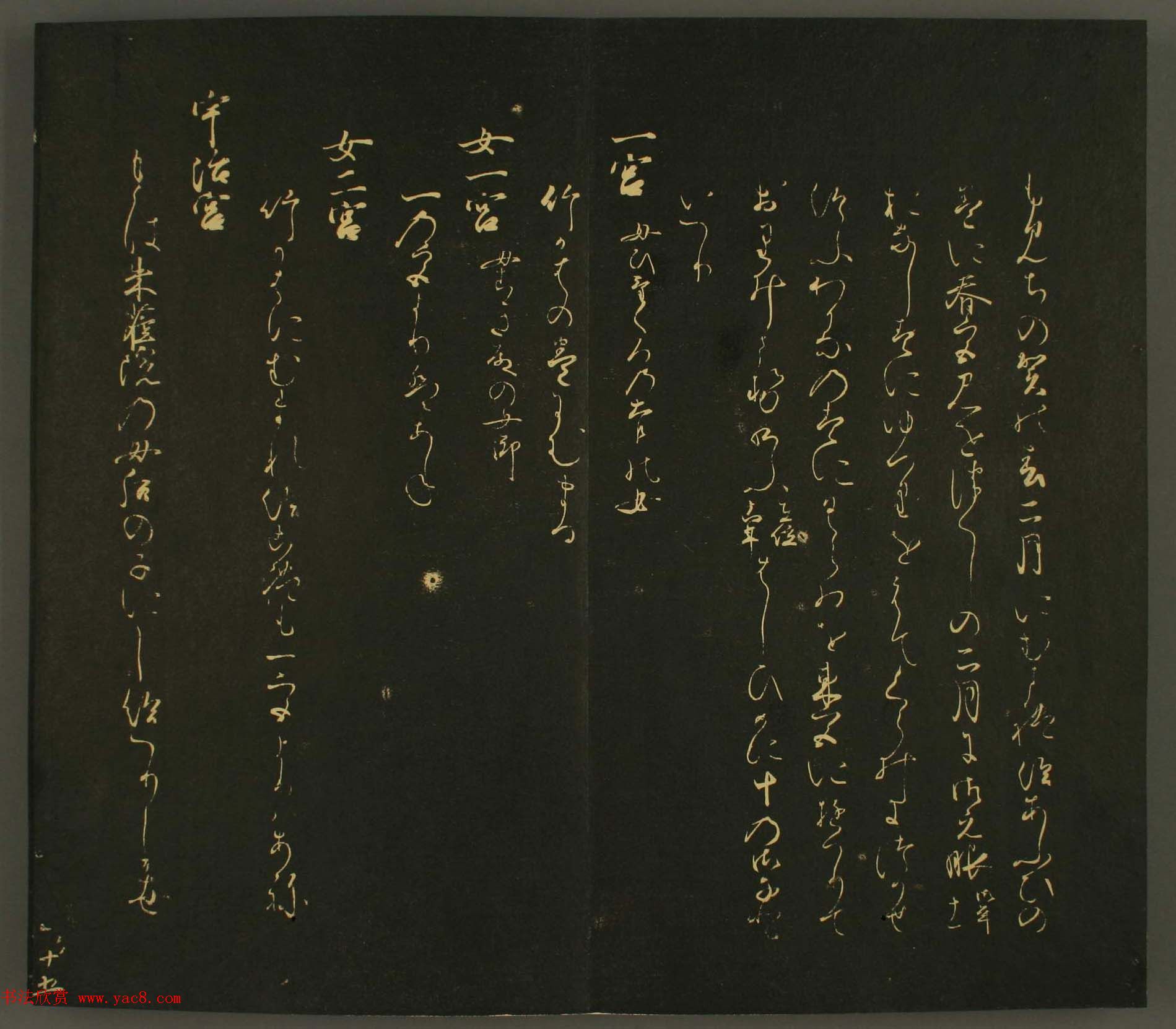 日本行能卿书法欣赏:世尊寺法书巻第六