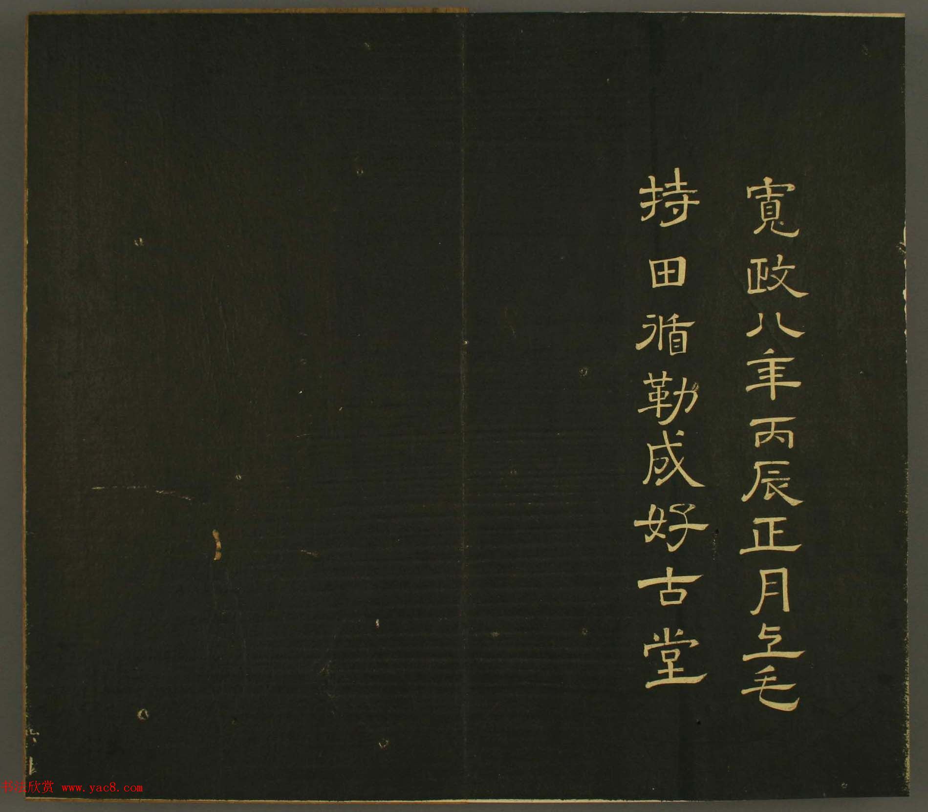 日本行能卿书法欣赏:世尊寺法书巻第六