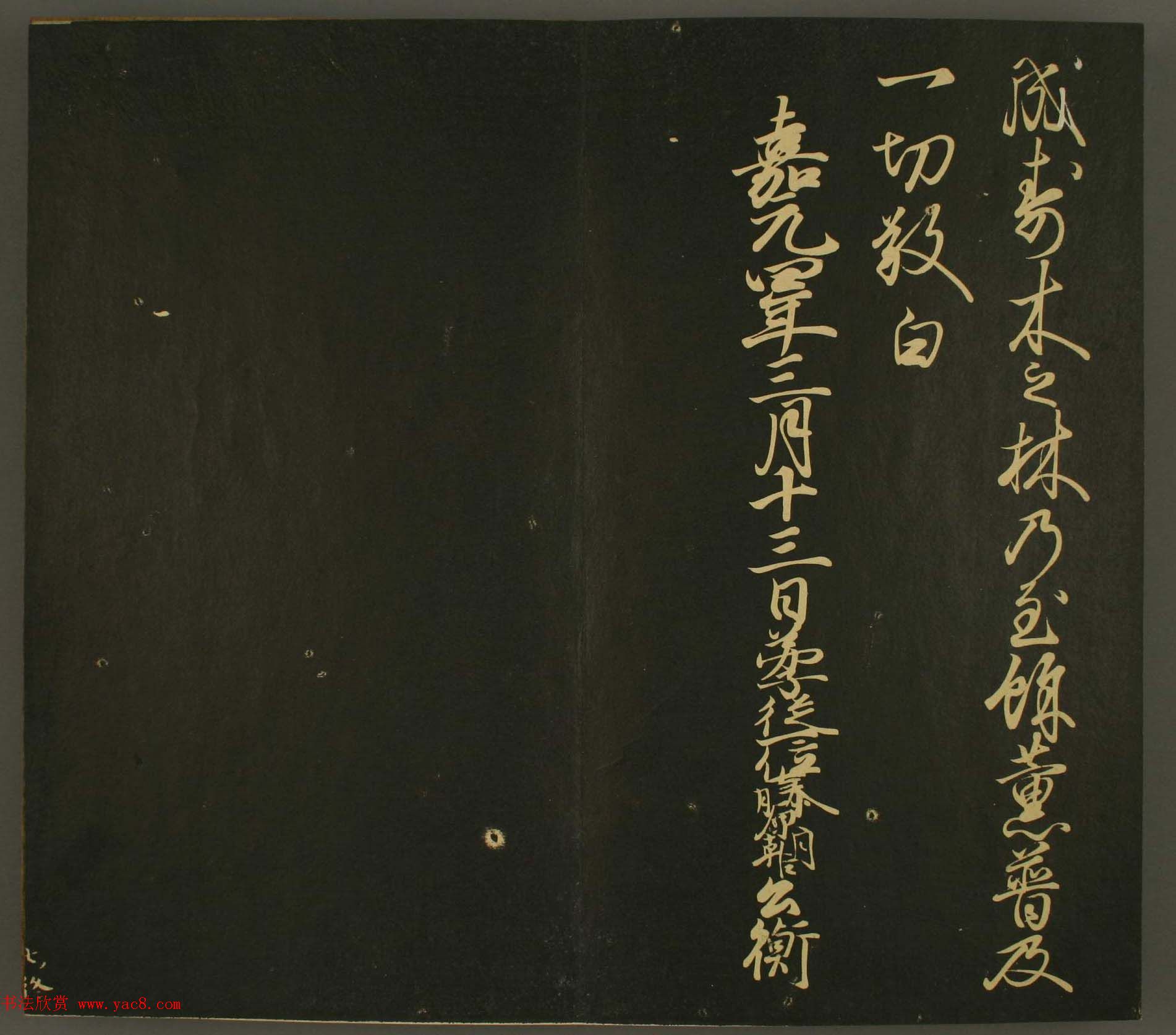 日本正三位经朝卿书法:世尊寺法书巻第七