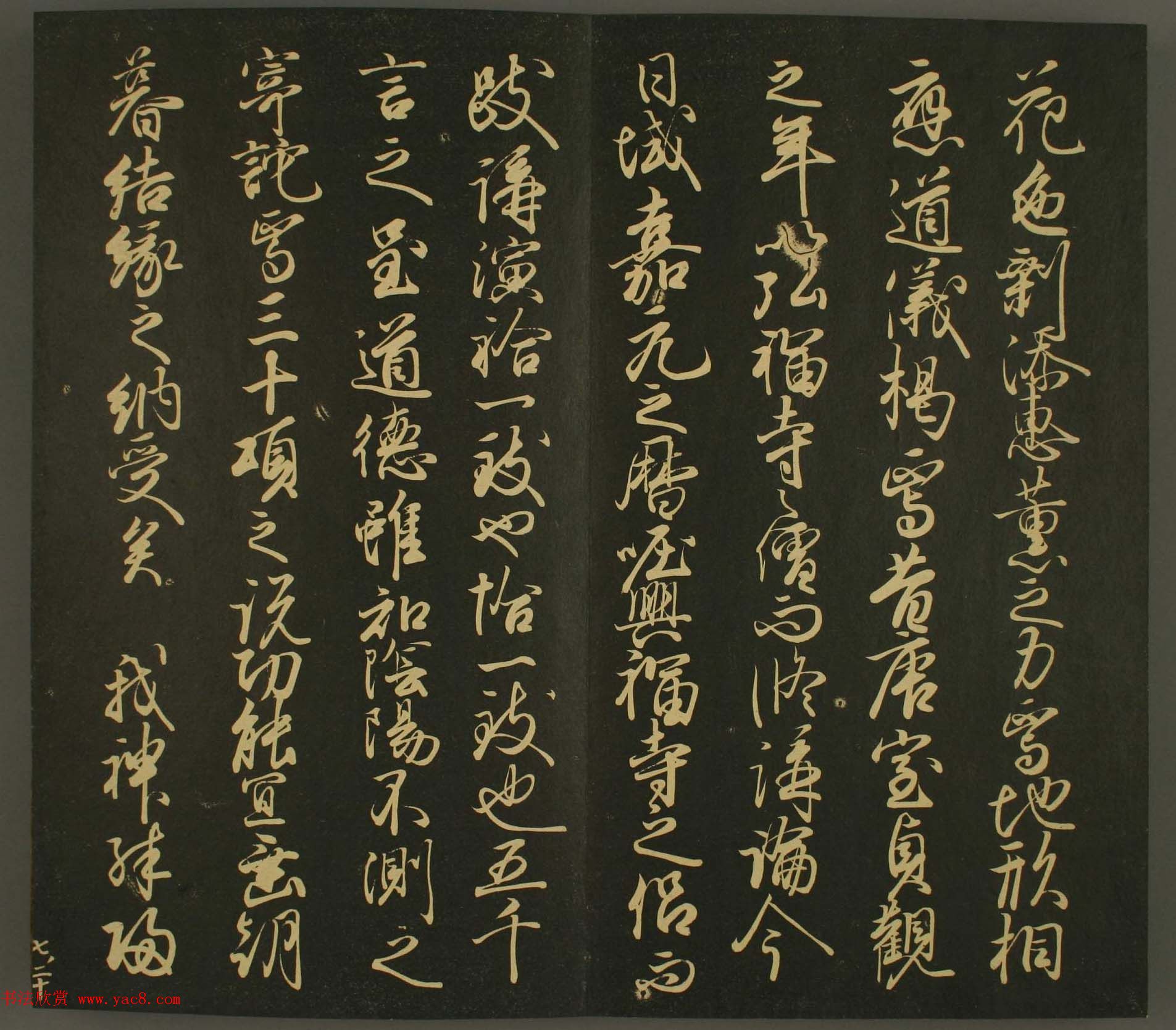 日本正三位经朝卿书法:世尊寺法书巻第七