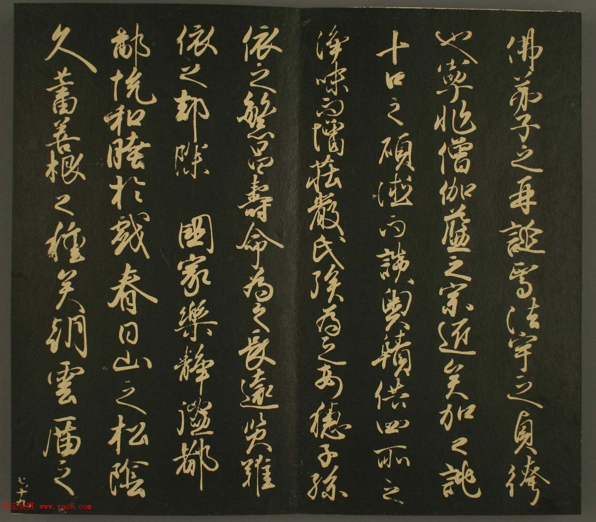 日本正三位经朝卿书法:世尊寺法书巻第七