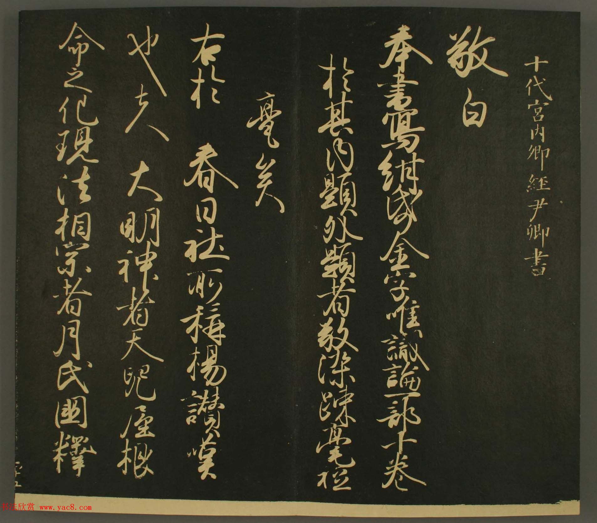 日本正三位经朝卿书法:世尊寺法书巻第七