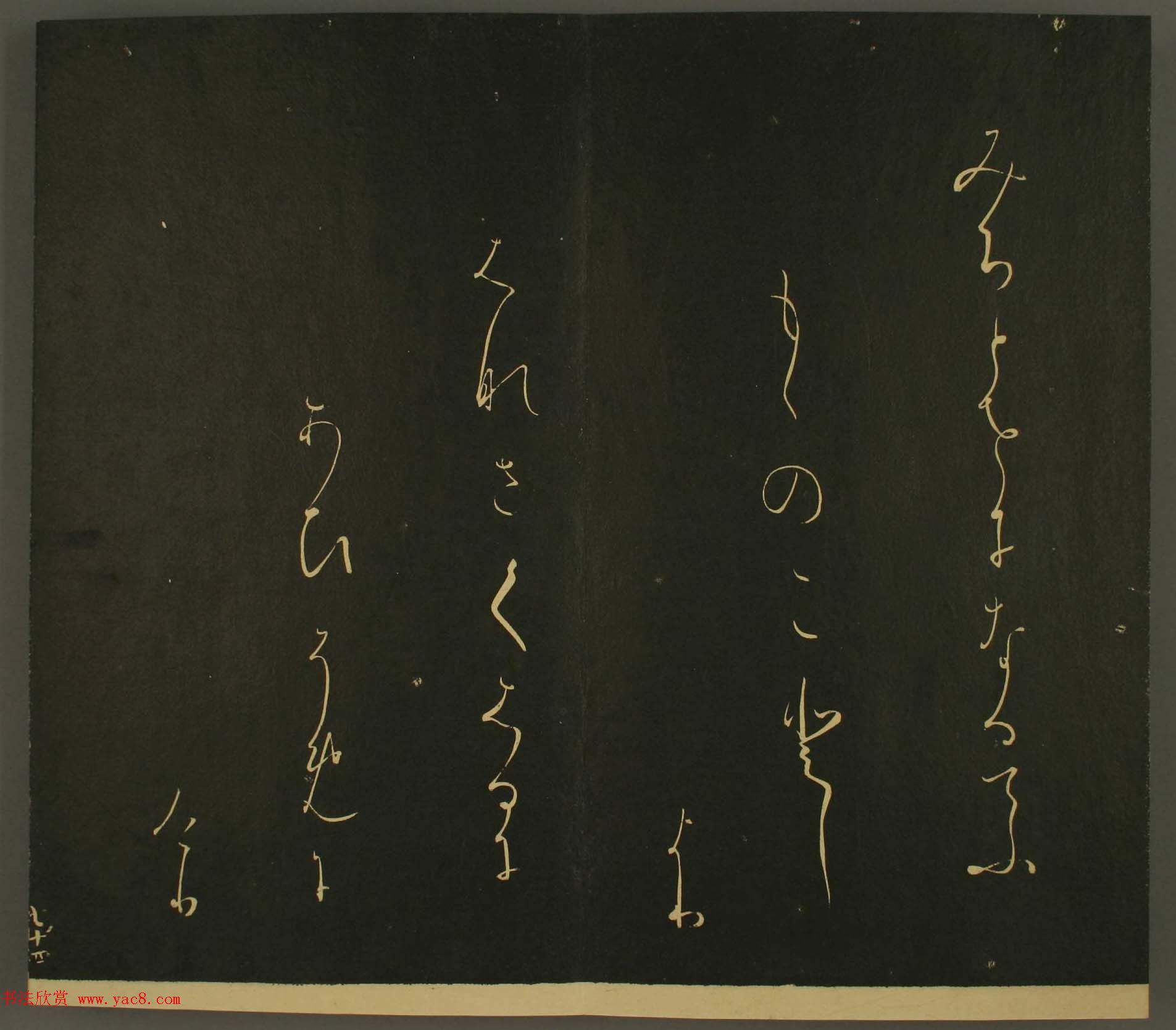 日本正三位经朝卿书法:世尊寺法书巻第七