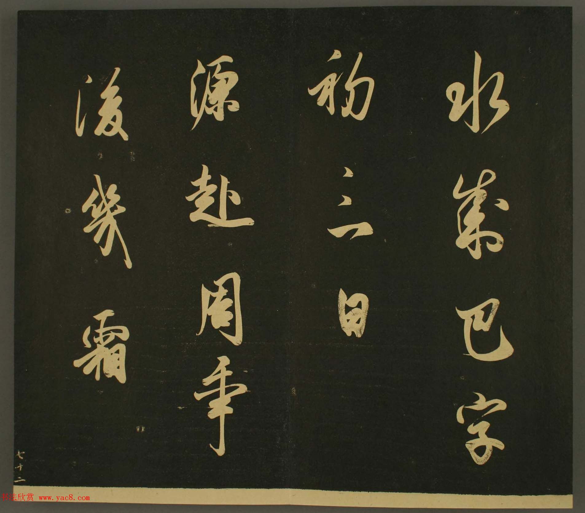 日本正三位经朝卿书法:世尊寺法书巻第七