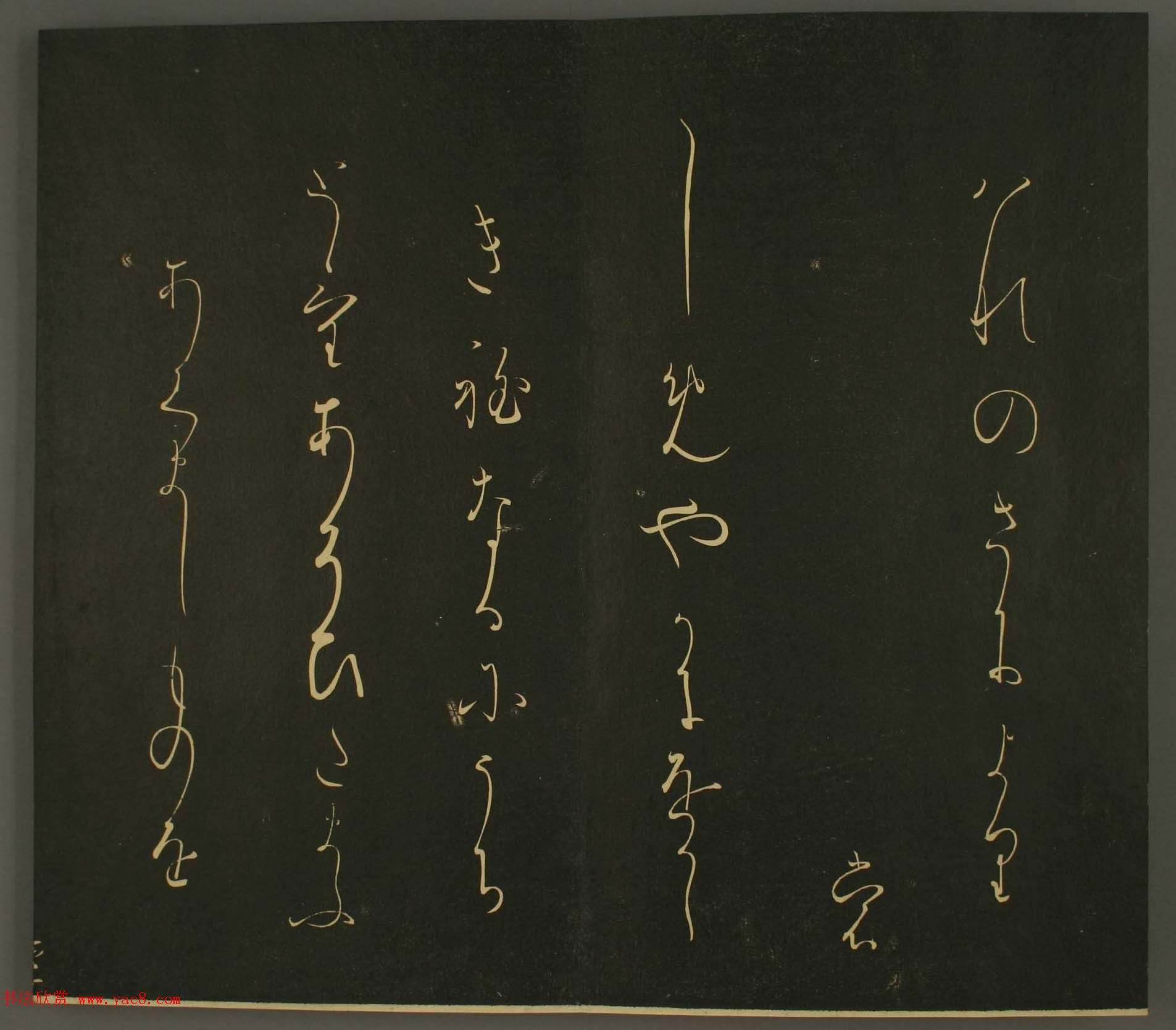 日本正三位经朝卿书法:世尊寺法书巻第七