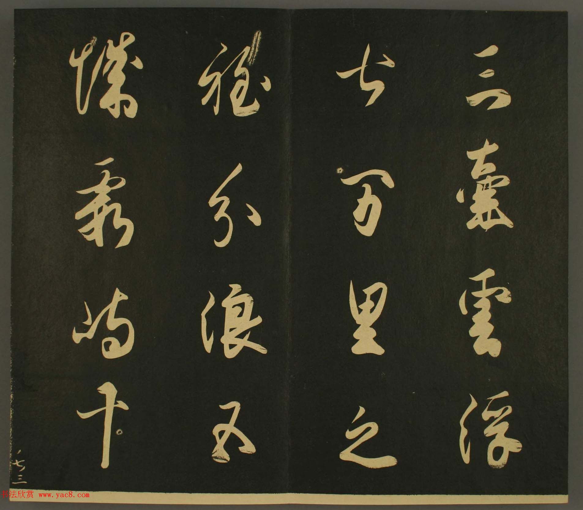 日本正三位经朝卿书法:世尊寺法书巻第七