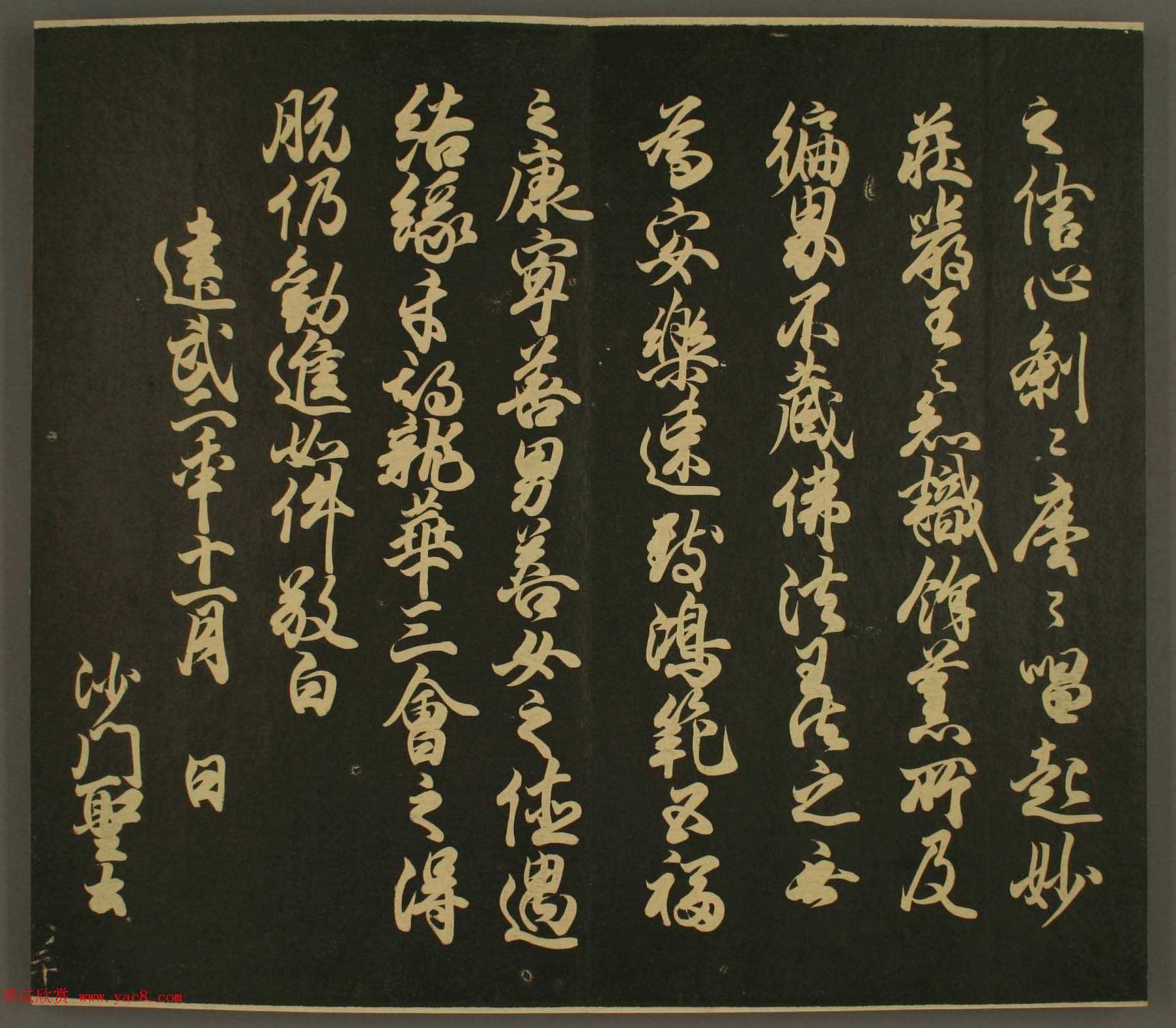 日本行房朝臣书法欣赏:世尊寺法书巻第八