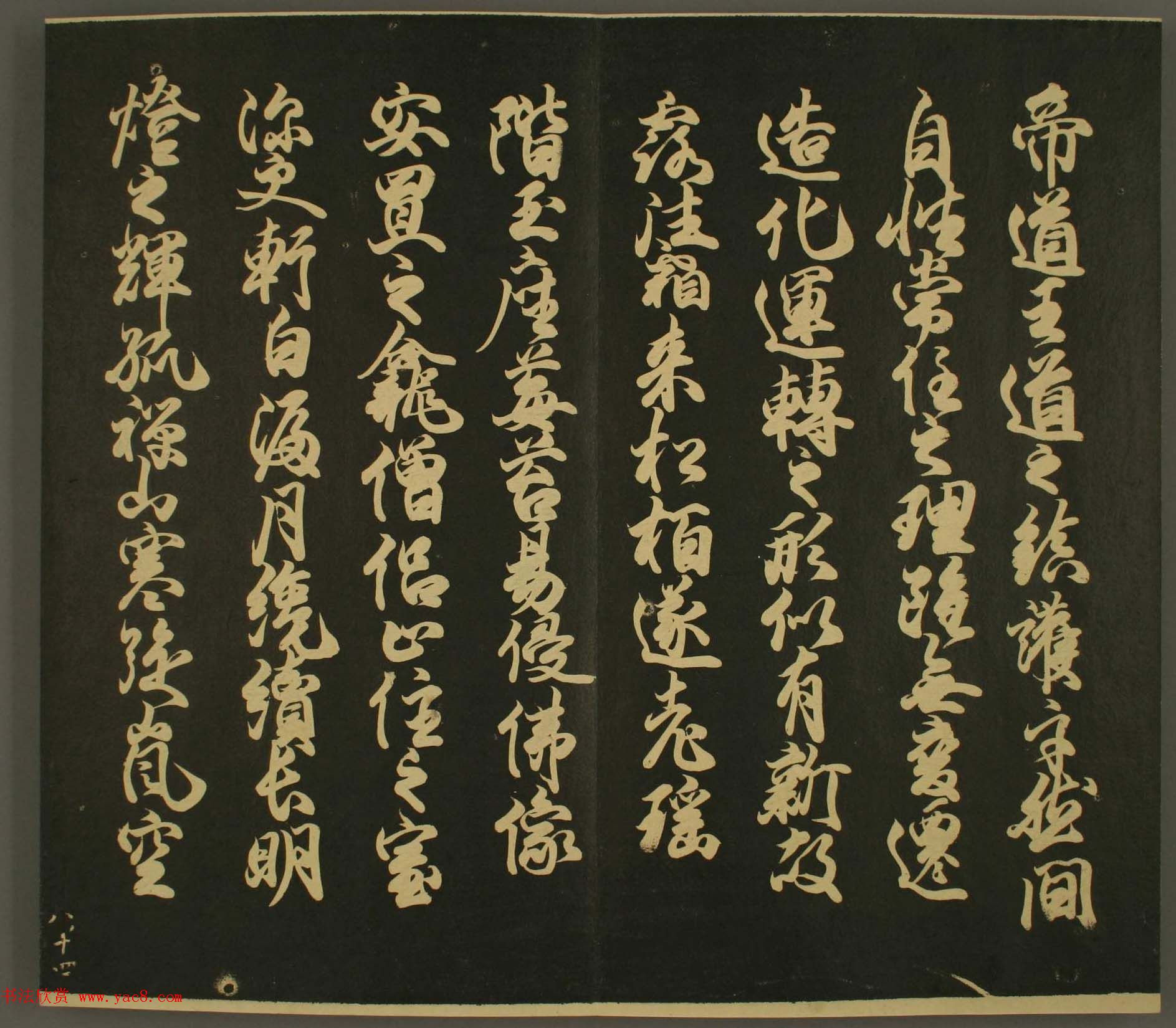 日本行房朝臣书法欣赏:世尊寺法书巻第八