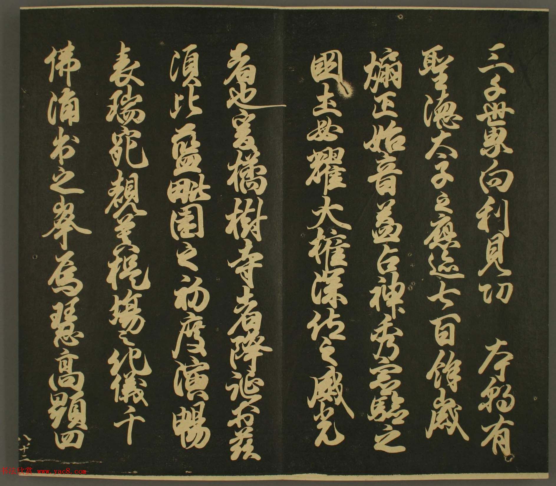 日本行房朝臣书法欣赏:世尊寺法书巻第八