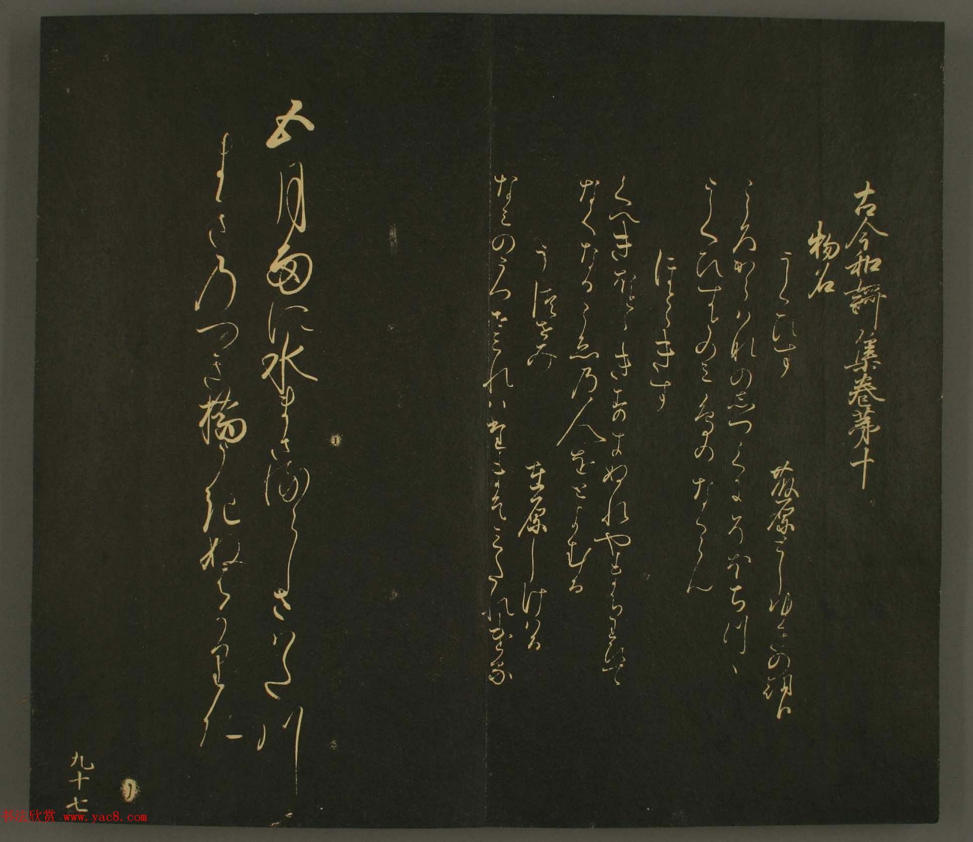 日本正二位行忠卿书法:世尊寺法书巻第九