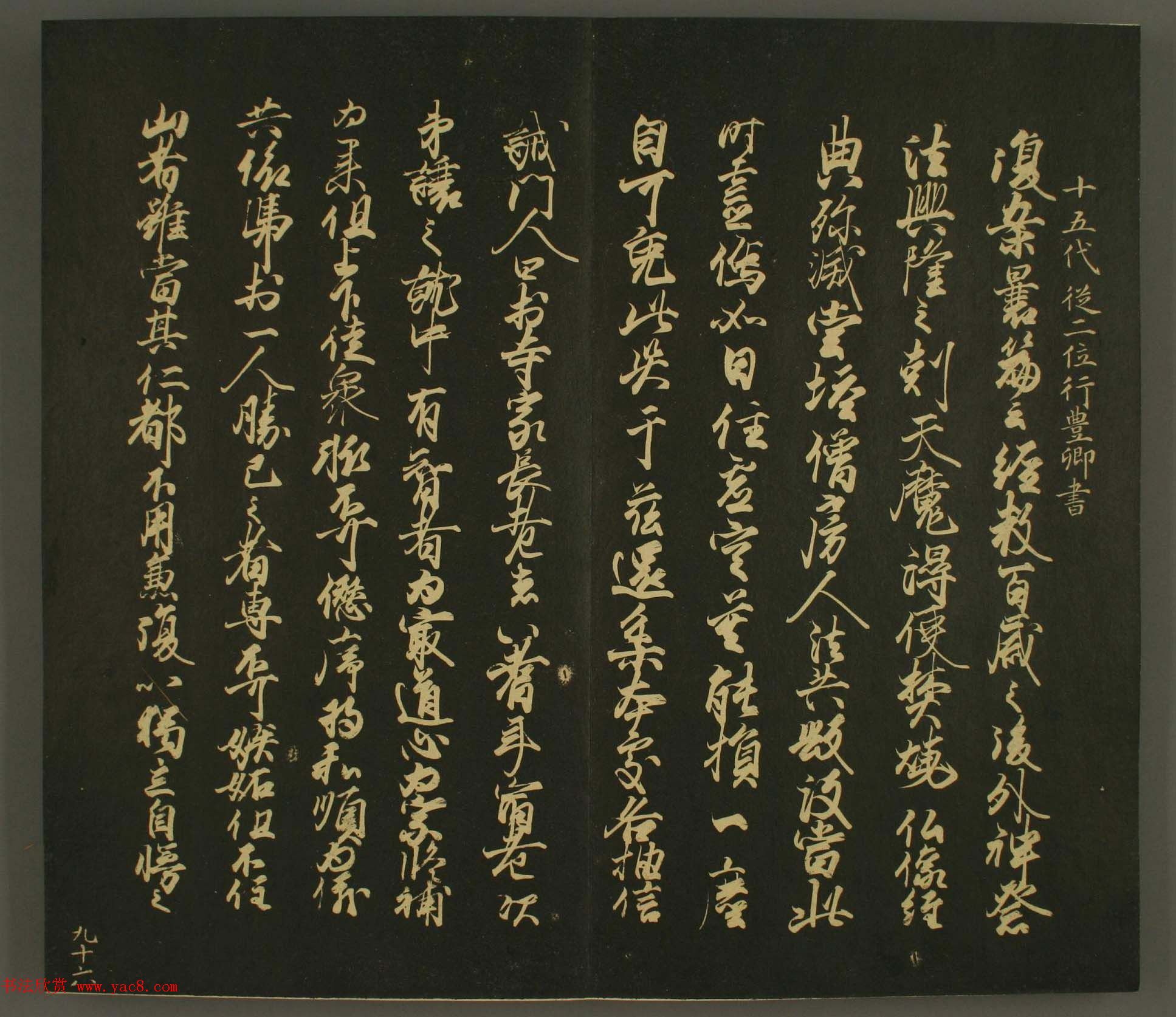 日本正二位行忠卿书法:世尊寺法书巻第九