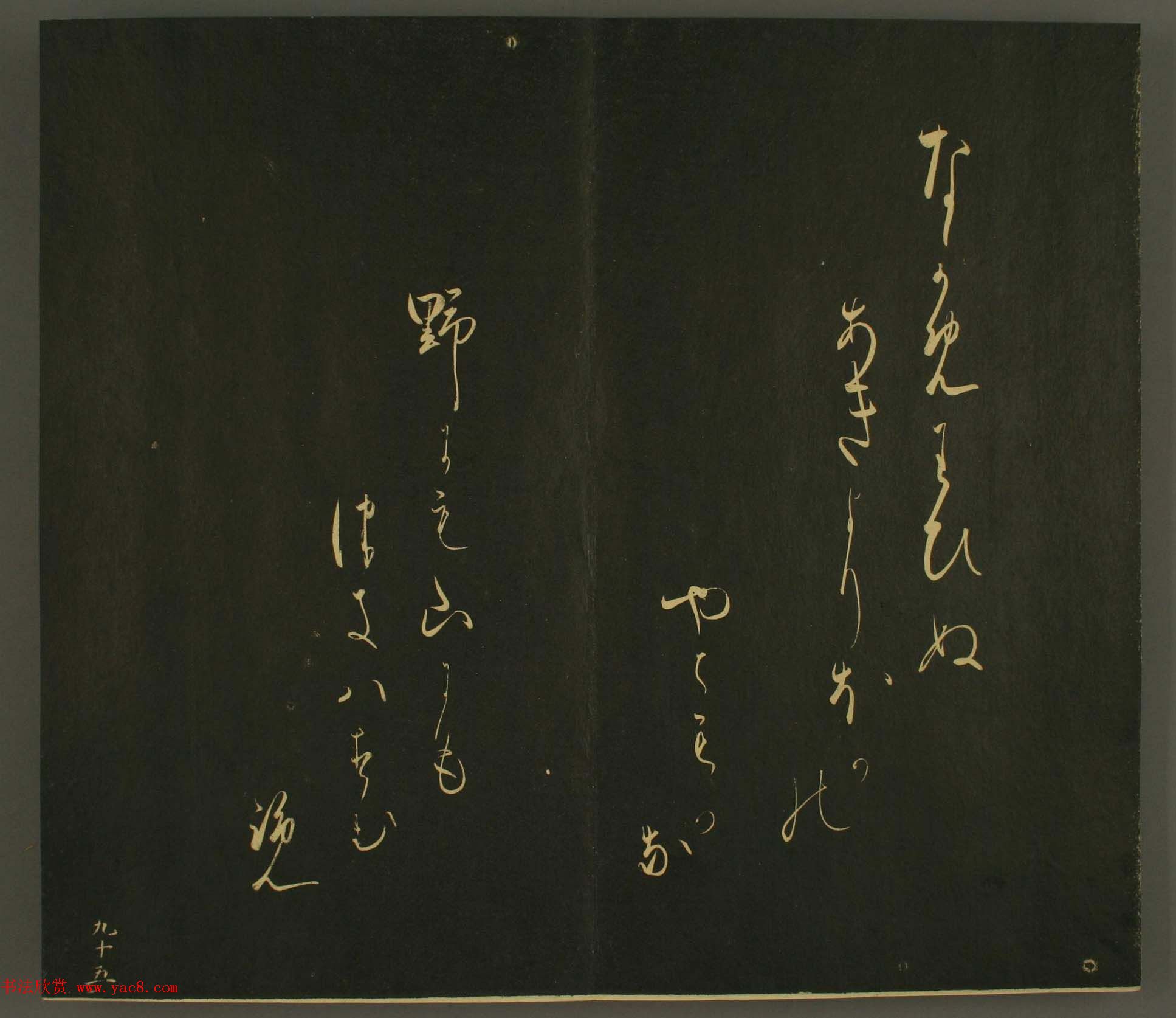 日本正二位行忠卿书法:世尊寺法书巻第九