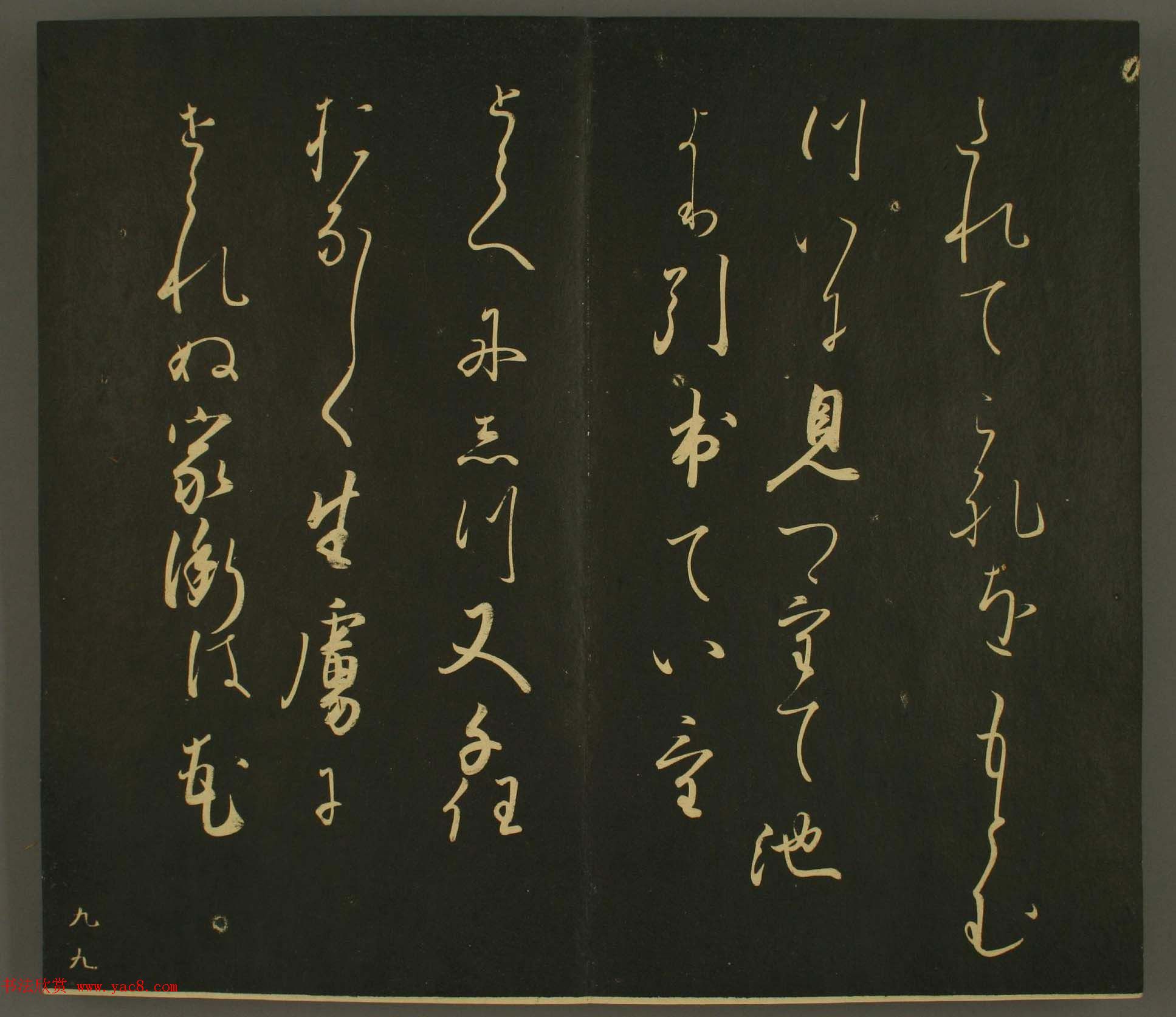 日本正二位行忠卿书法:世尊寺法书巻第九