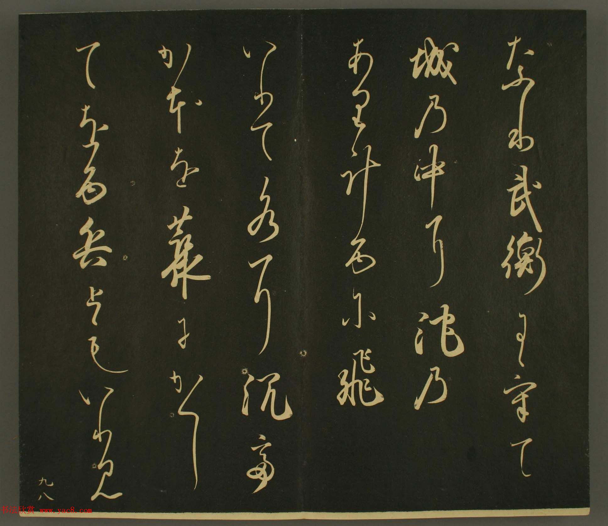 日本正二位行忠卿书法:世尊寺法书巻第九