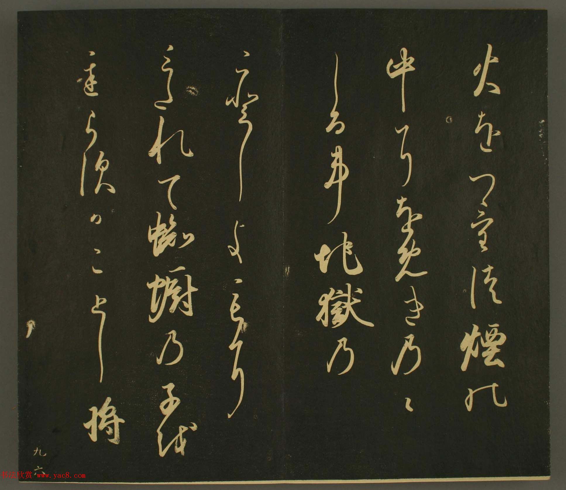 日本正二位行忠卿书法:世尊寺法书巻第九