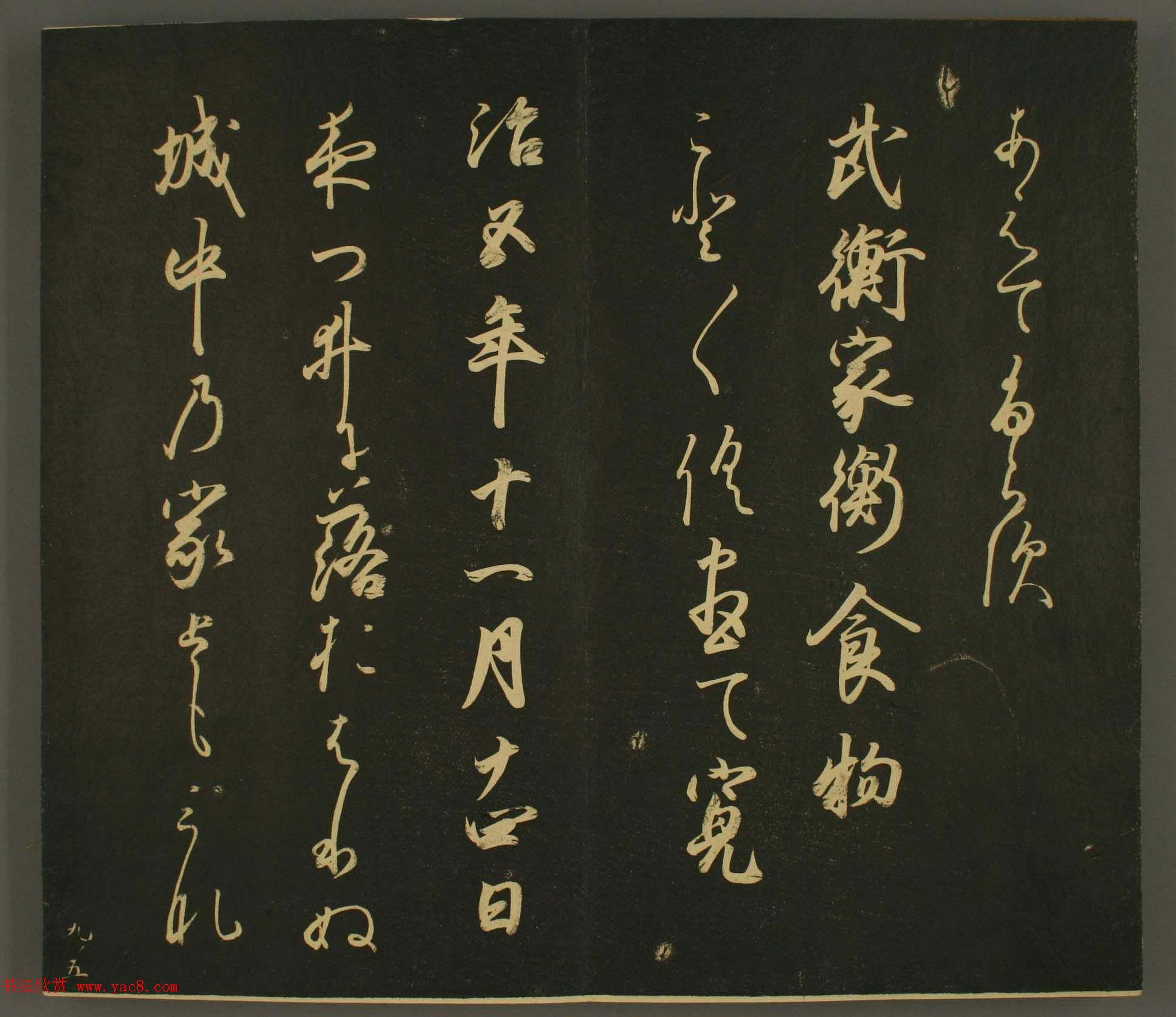 日本正二位行忠卿书法:世尊寺法书巻第九