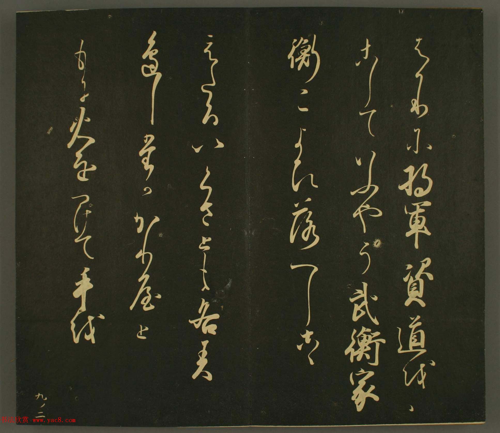 日本正二位行忠卿书法:世尊寺法书巻第九