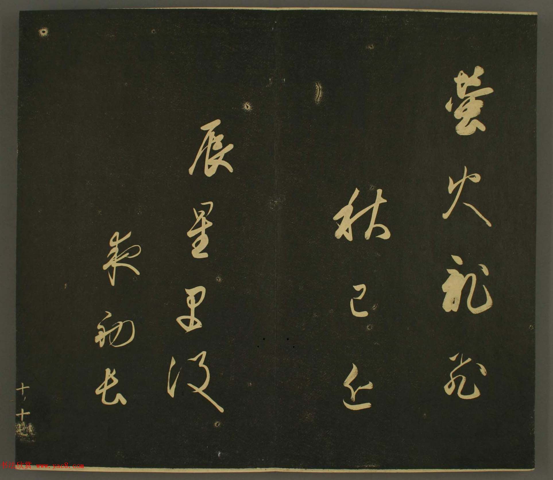 日本庶流定成朝臣书法欣赏:世尊寺法书巻第十