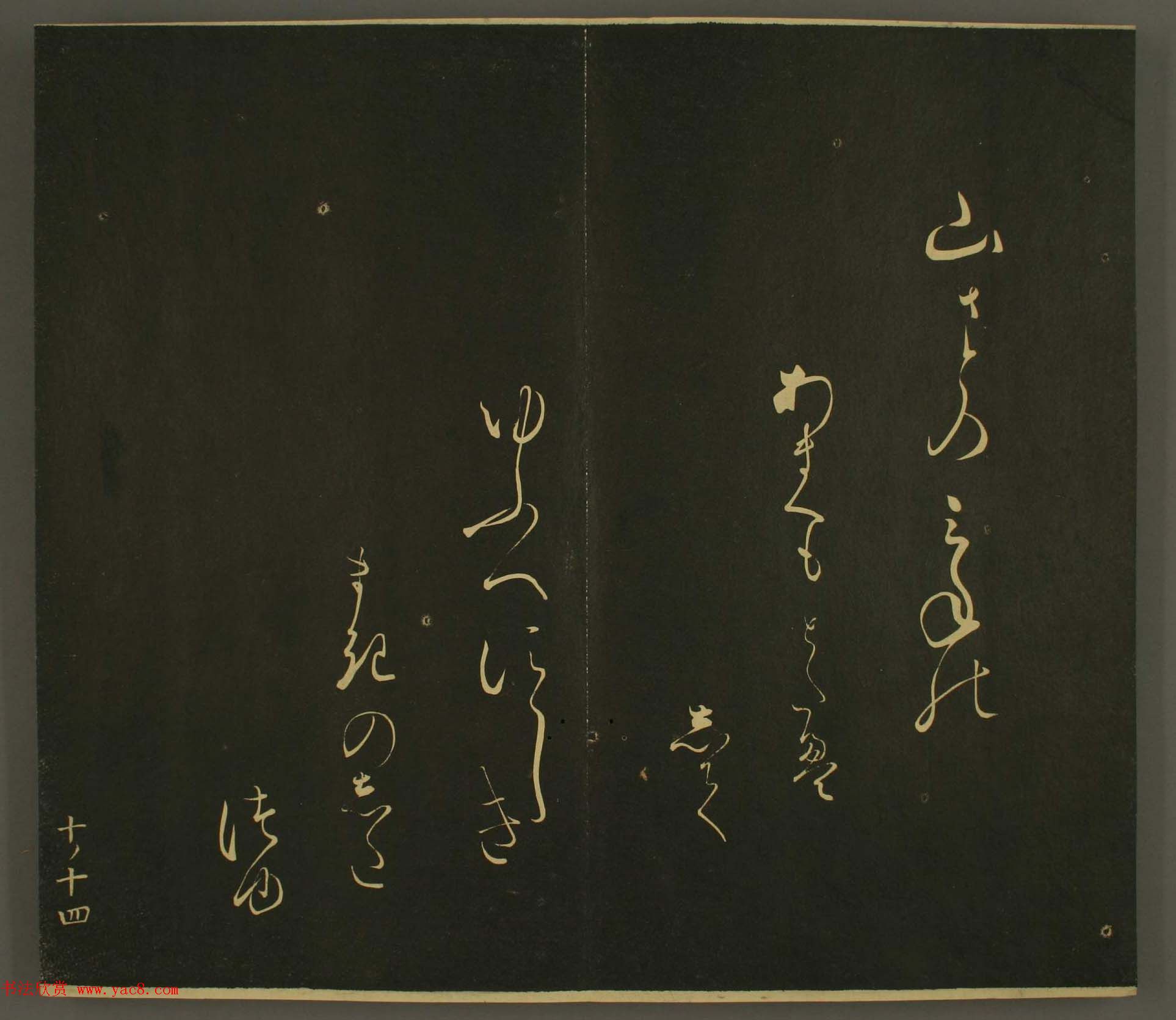 日本庶流定成朝臣书法欣赏:世尊寺法书巻第十