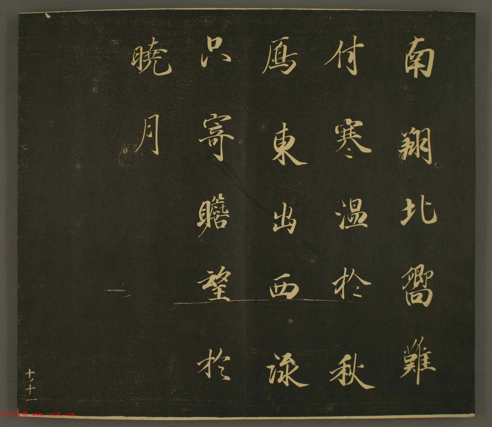 日本庶流定成朝臣书法欣赏:世尊寺法书巻第十