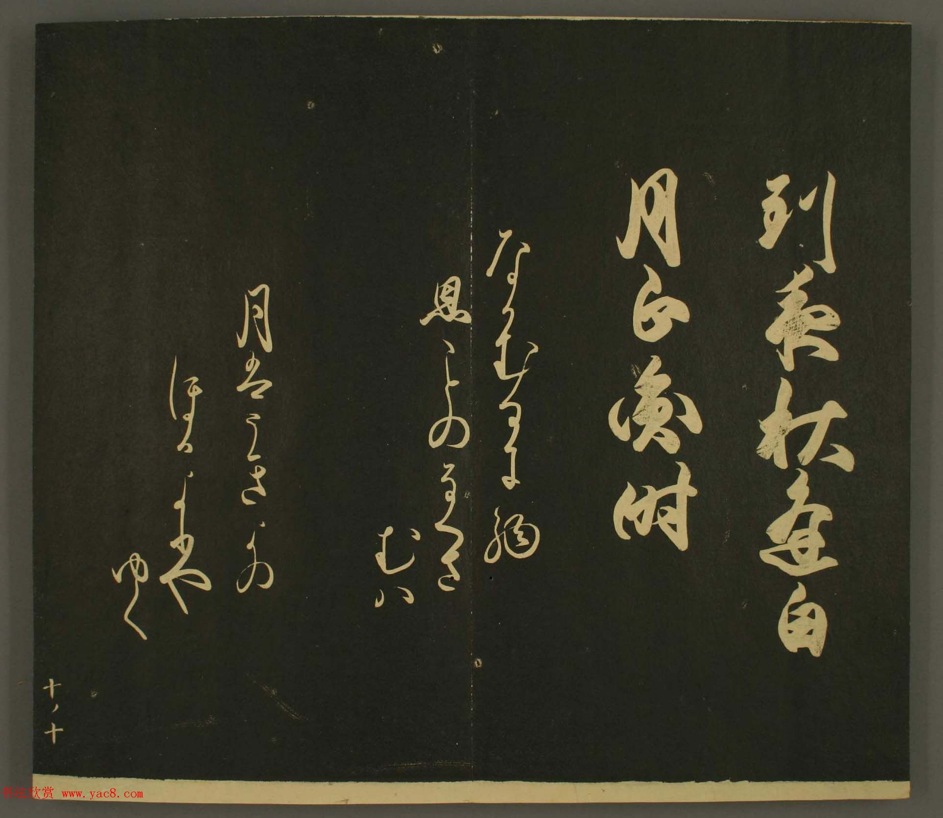 日本庶流定成朝臣书法欣赏:世尊寺法书巻第十