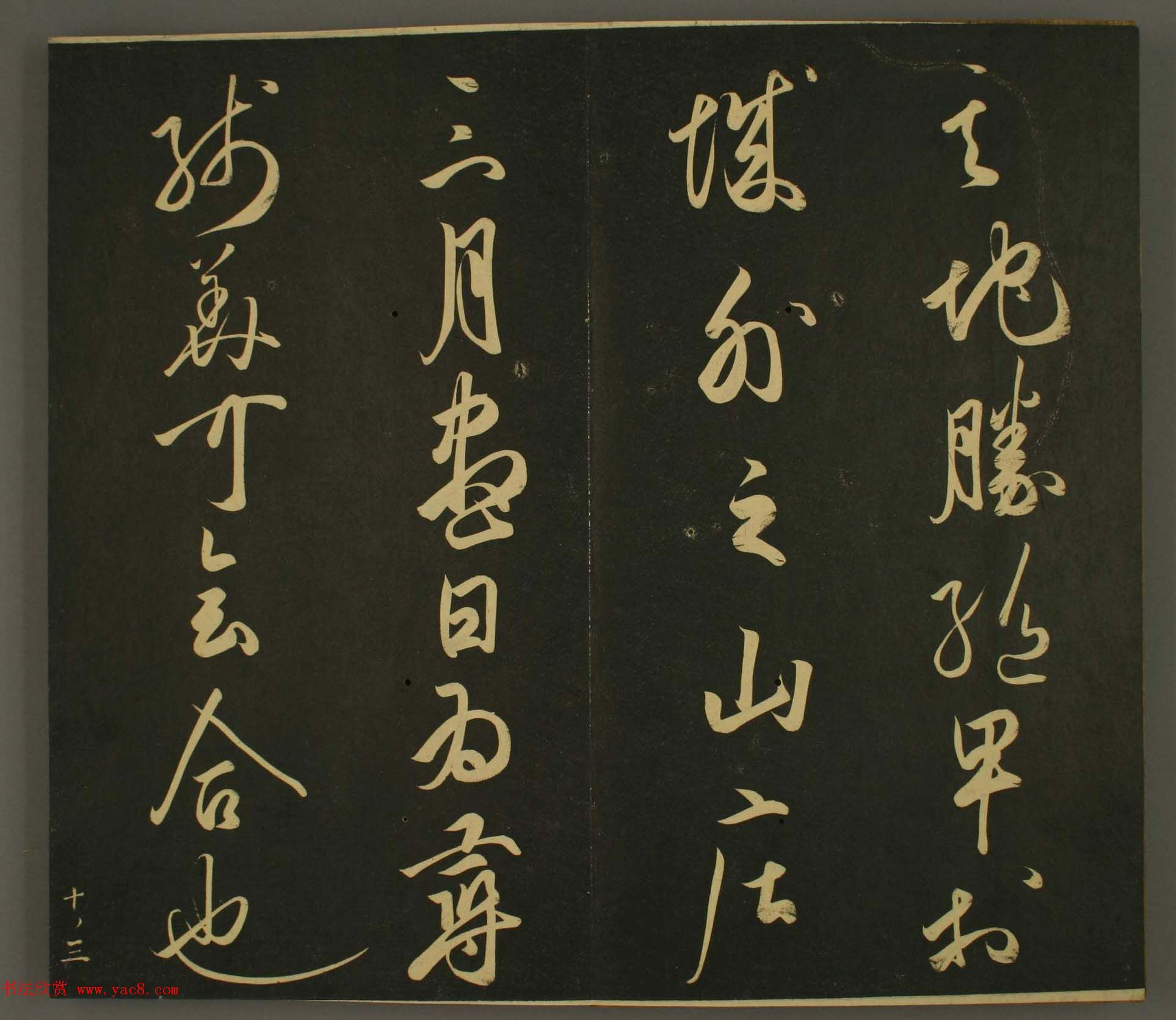 日本庶流定成朝臣书法欣赏:世尊寺法书巻第十