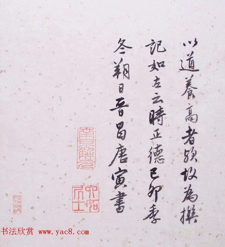 唐寅字画欣赏《双鉴行窝图记》