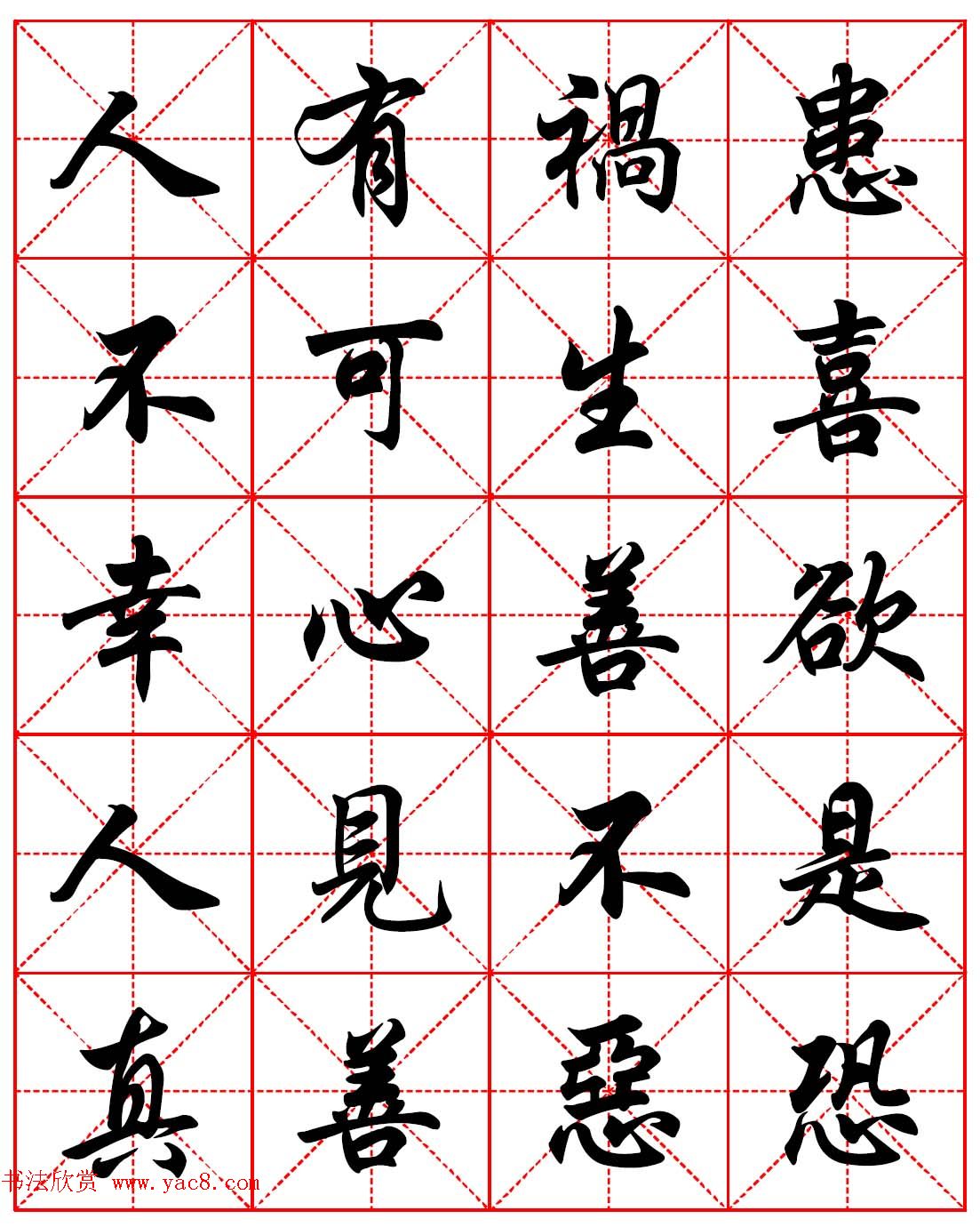 任政行楷书法字帖《朱子家训》高清集字版