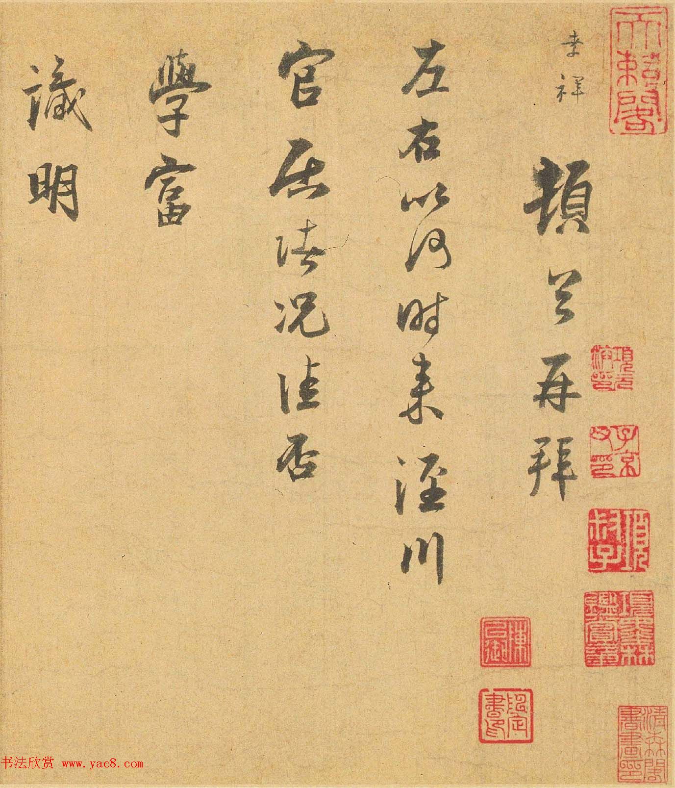 南宋张孝祥行书欣赏《柴溝帖》+《泾川帖》